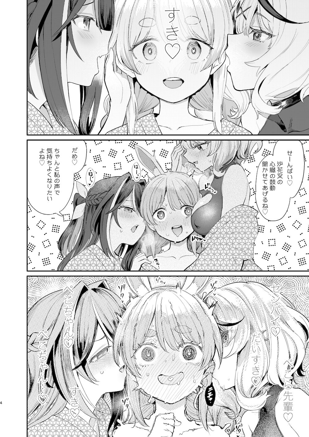 Hatsujou Usagi Rinkansai page 3 full
