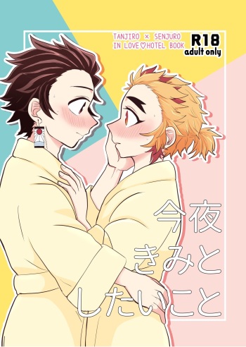 [SISSO (Rerere)] Konya Kimi to Shitai Koto (Kimetsu no Yaiba) [Digital] cover