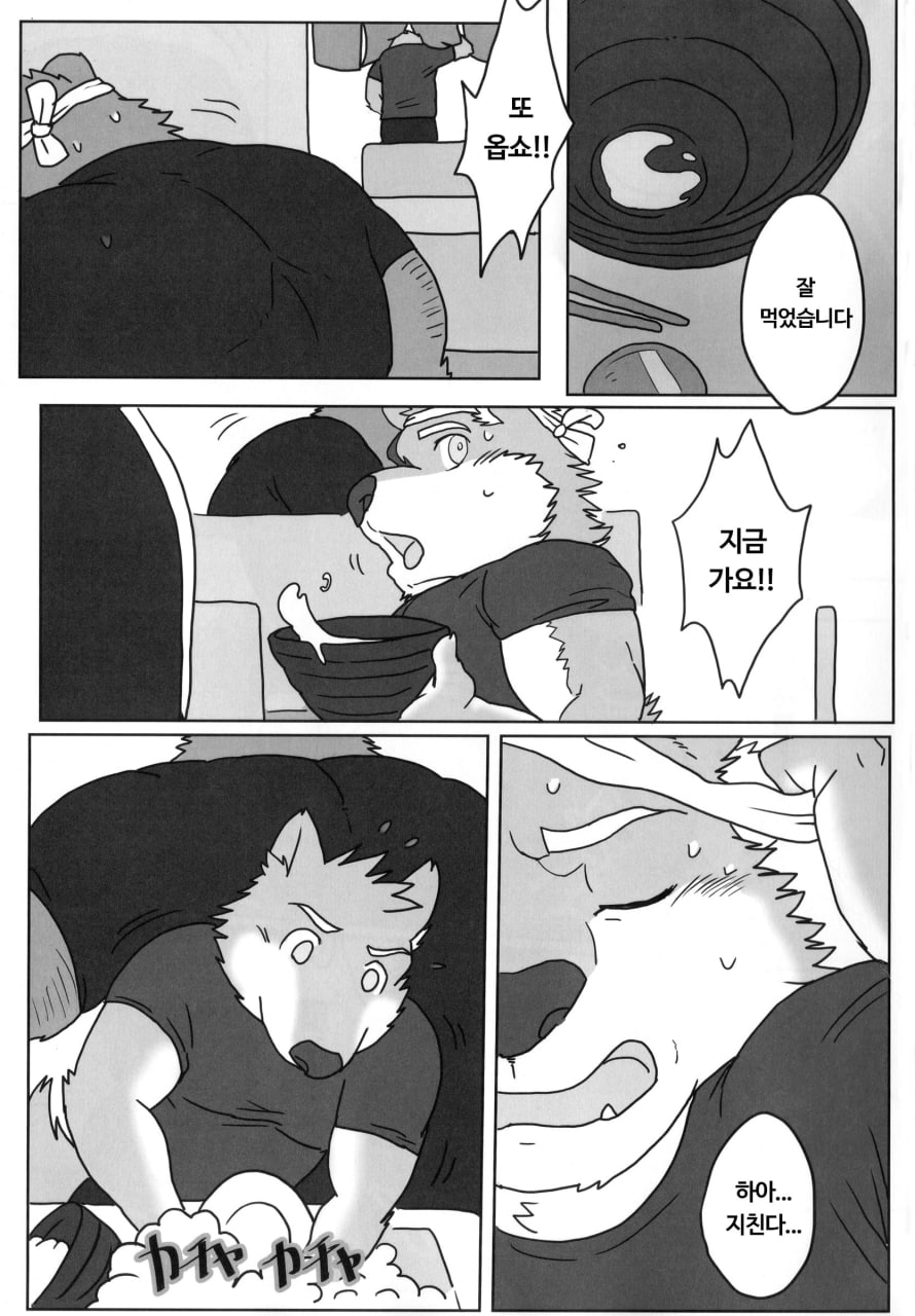 When I was working part-time at the bear uncle's ramen shop page 2 full