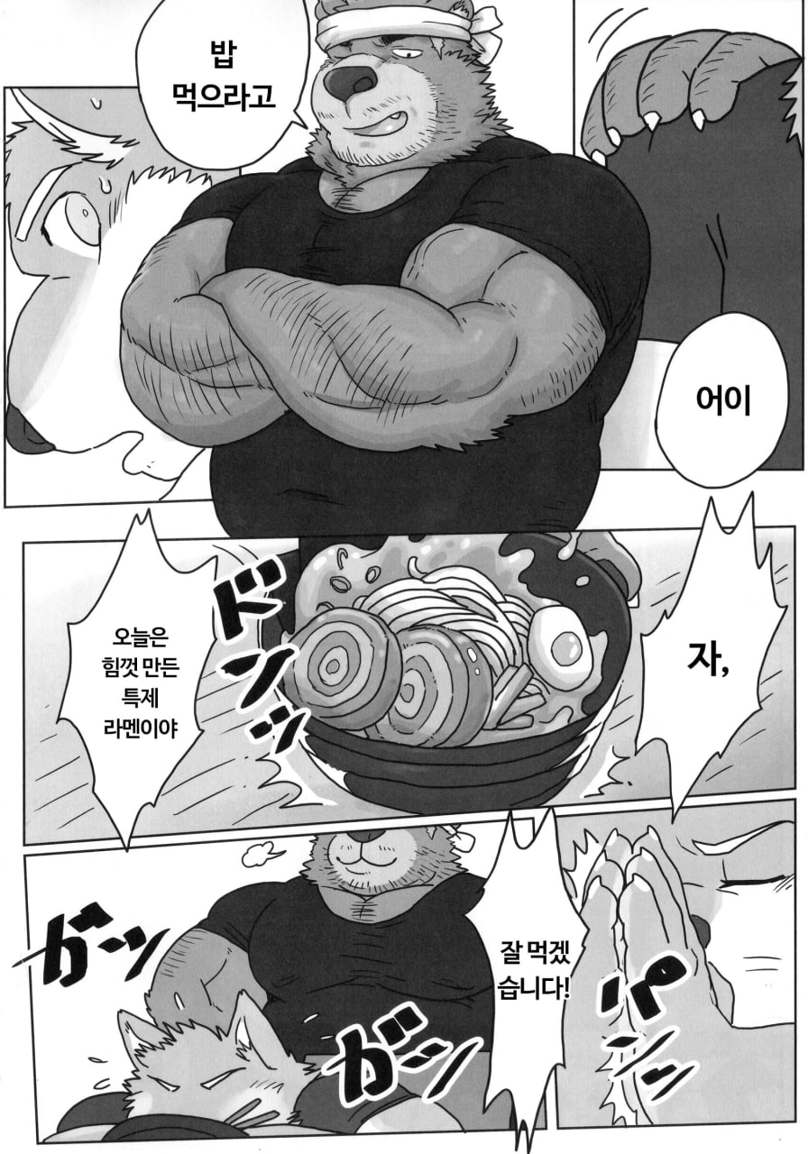 When I was working part-time at the bear uncle's ramen shop page 3 full