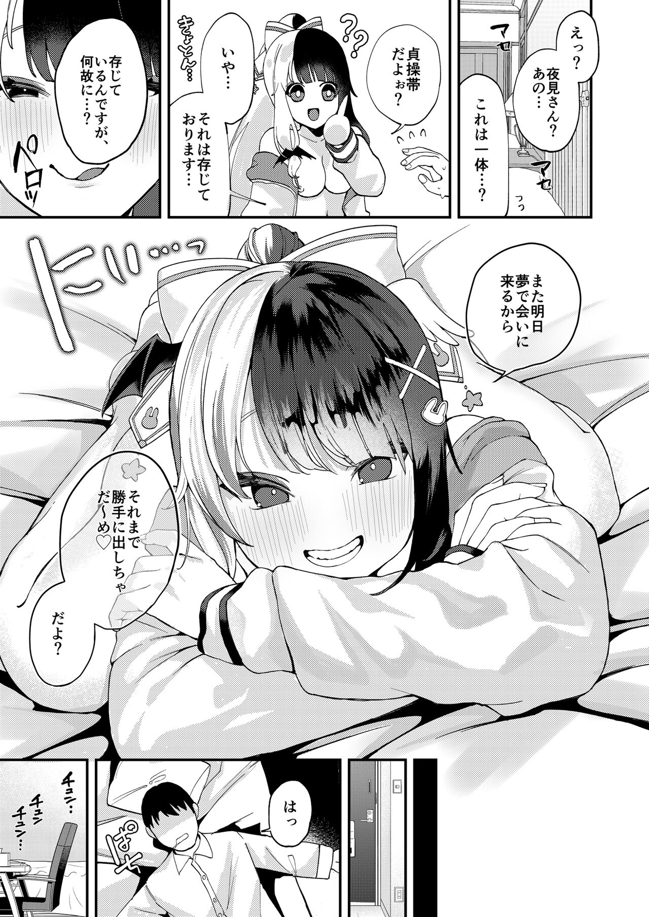 Yume ka Utsutsu ka Maboroshi ka page 12 full