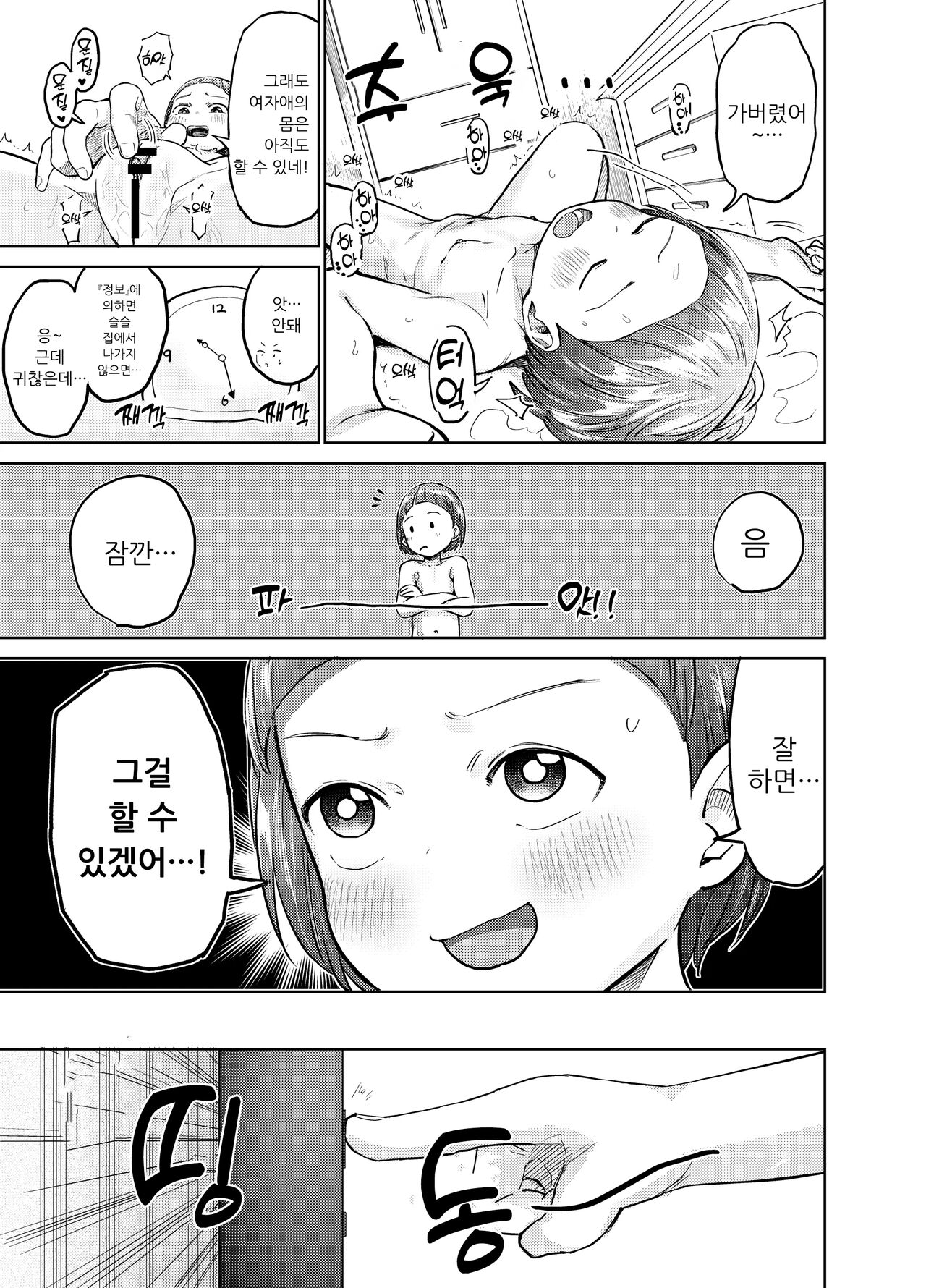 Asa Okitara TS Loli ttete ~Les Sex made Yaretan daga~ | 아침에 일어났더니 TS로리 해버려서 레즈섹스까지 해버렸다 page 12 full