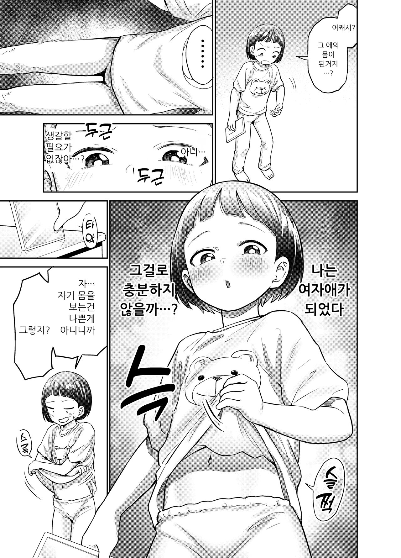 Asa Okitara TS Loli ttete ~Les Sex made Yaretan daga~ | 아침에 일어났더니 TS로리 해버려서 레즈섹스까지 해버렸다 page 4 full