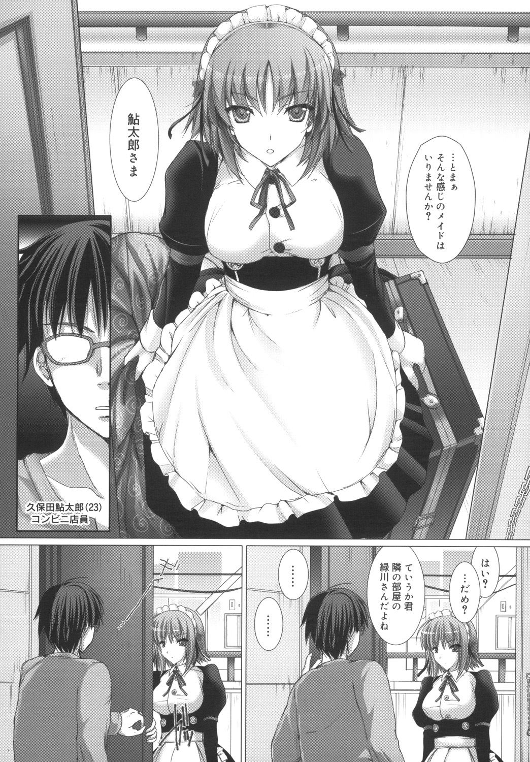 Maid Yome - Maid Bride page 11 full