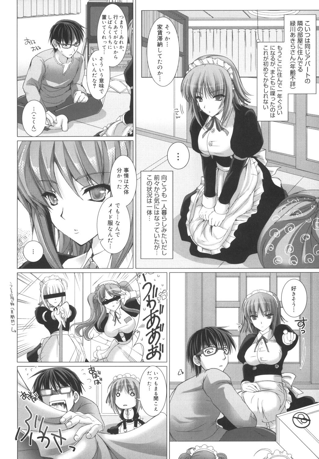 Maid Yome - Maid Bride page 12 full