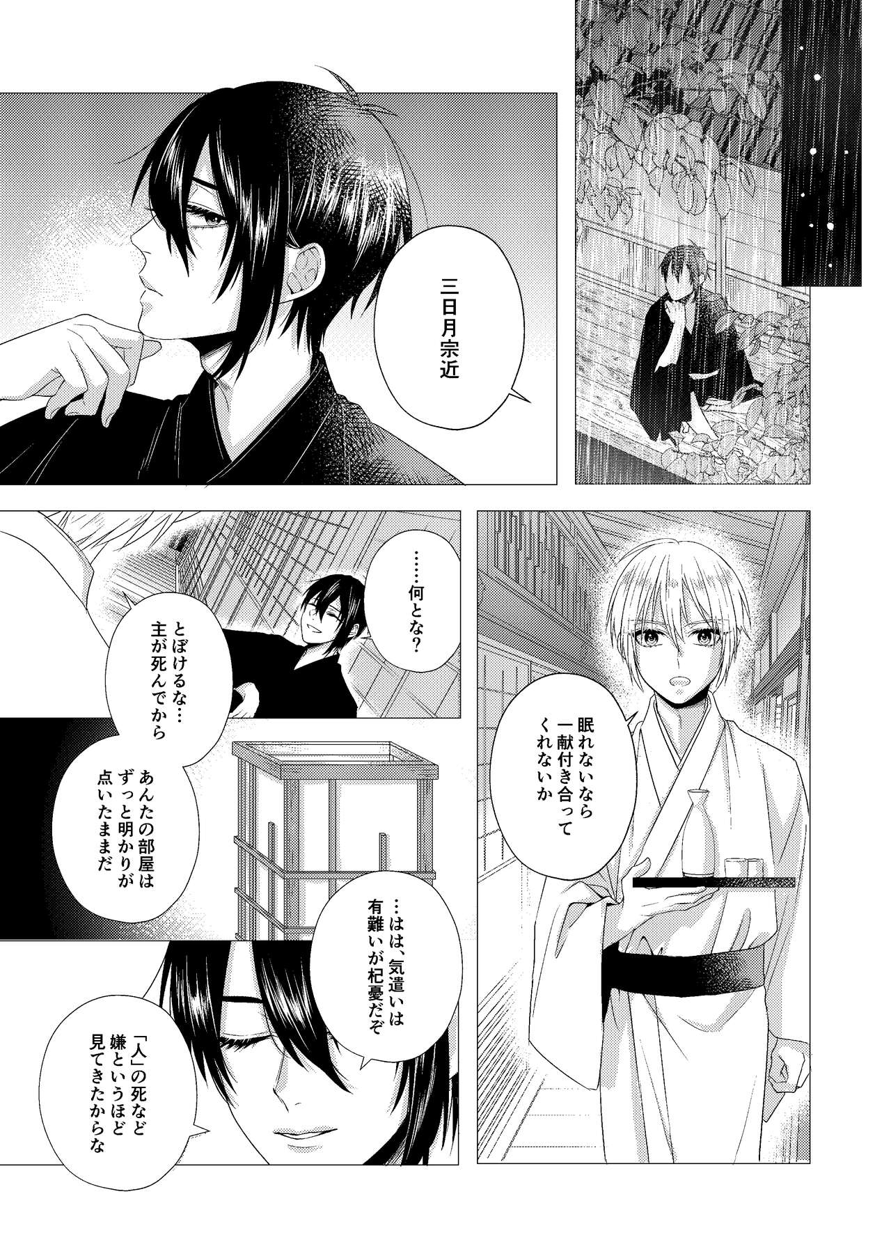 Forget Me page 11 full