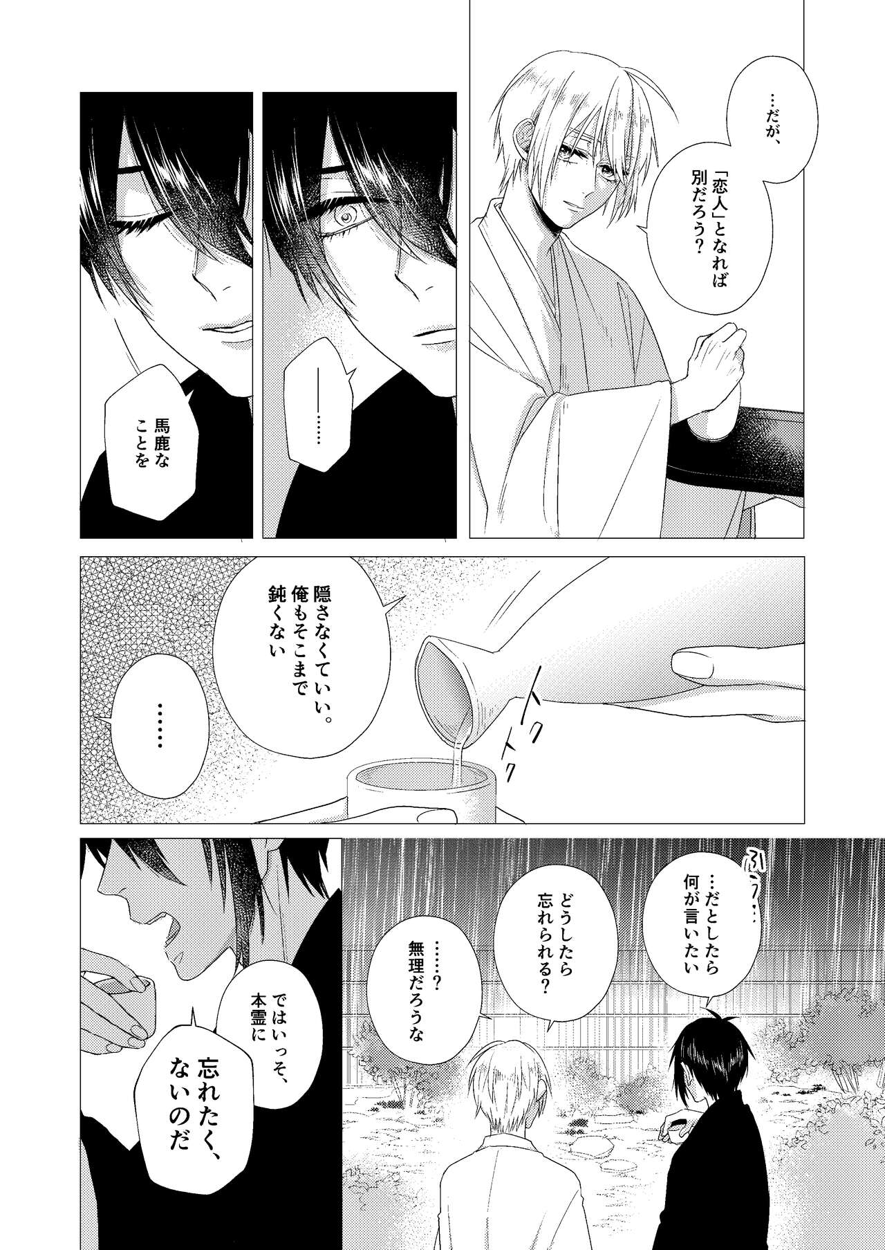 Forget Me page 12 full