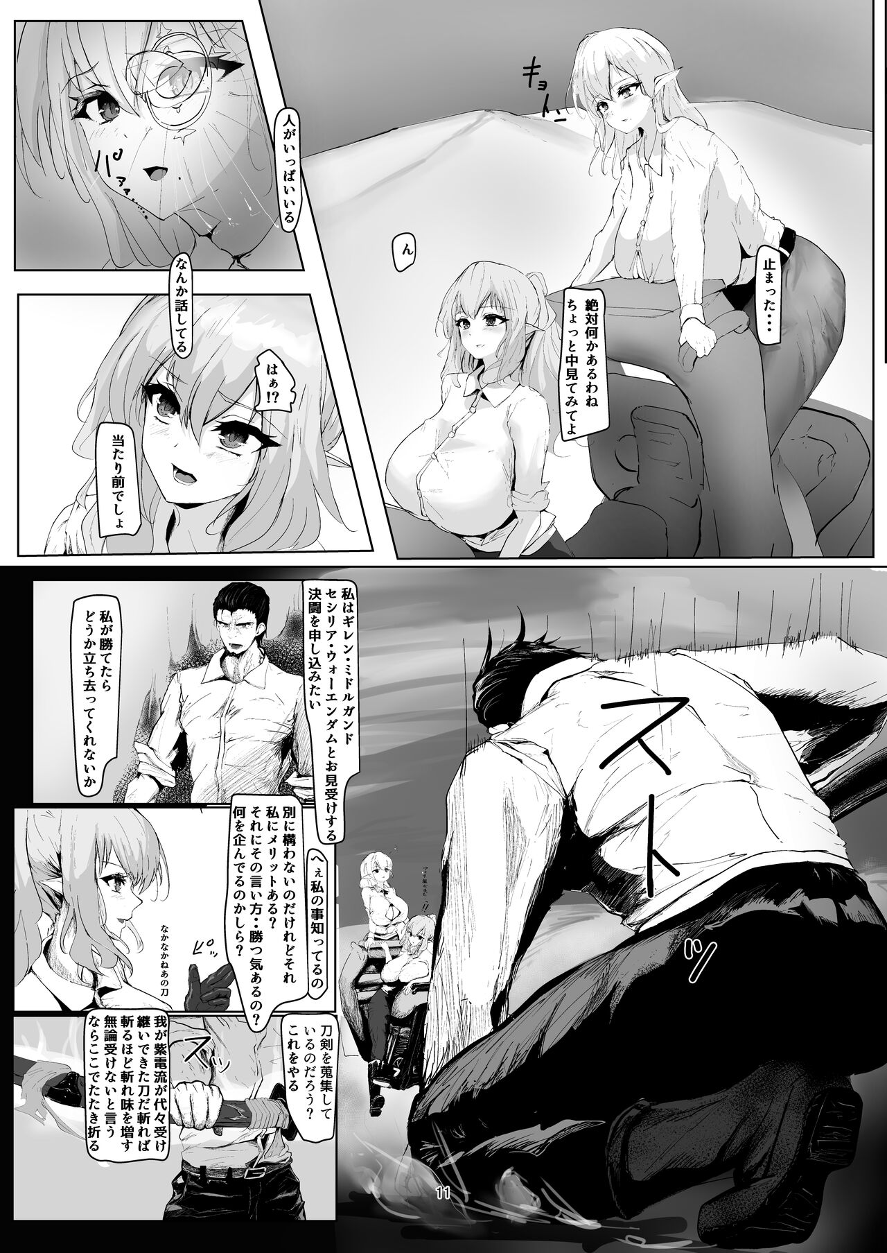 Jakuniku Kyoushoku page 11 full