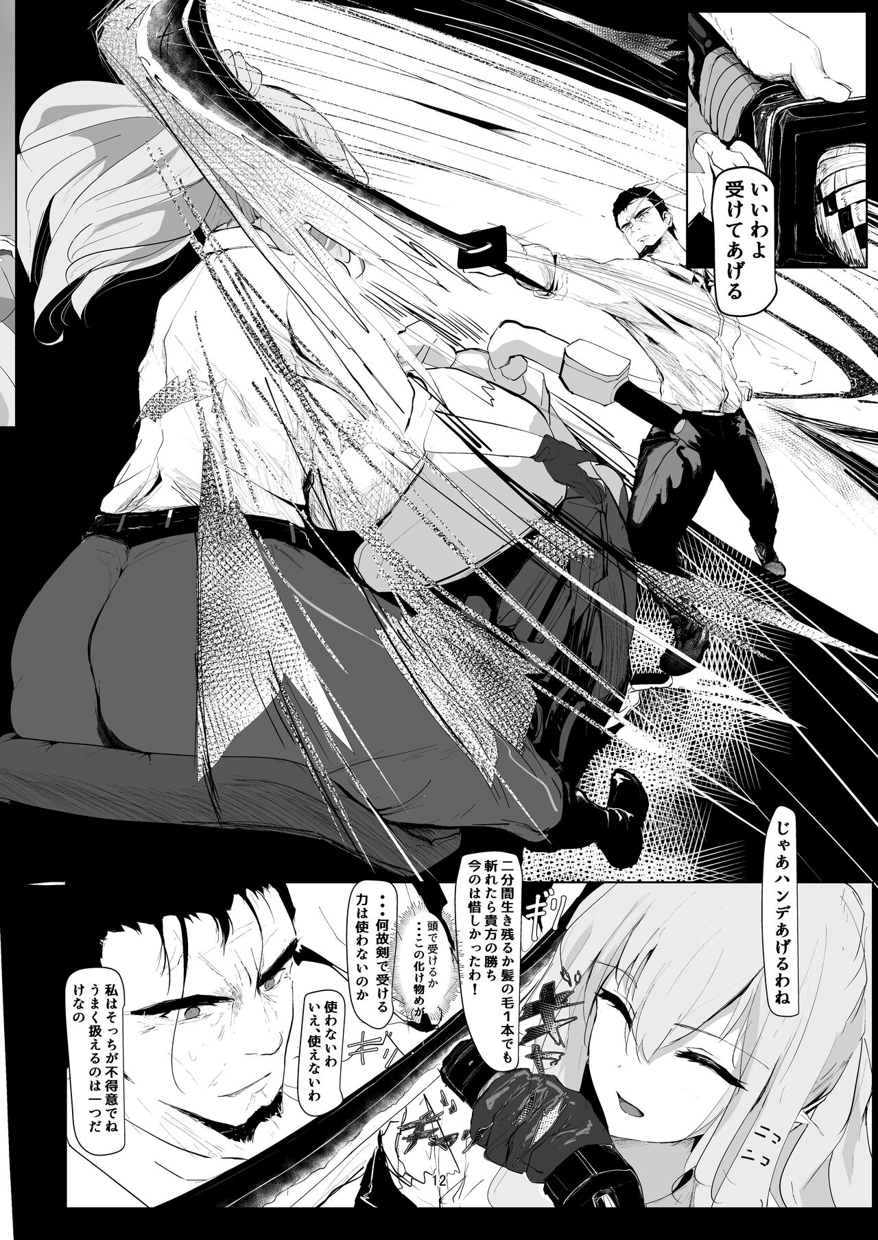 Jakuniku Kyoushoku page 12 full