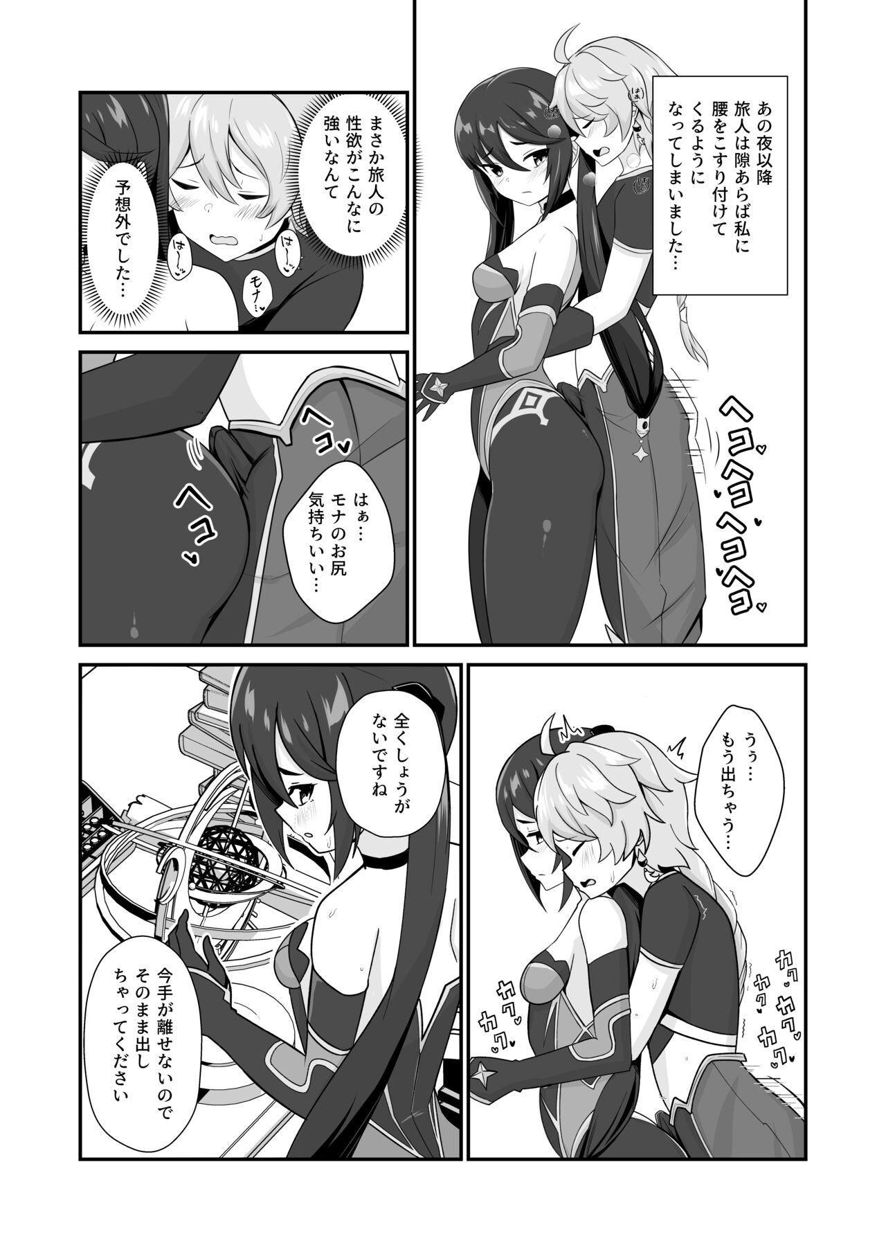モナ尻ヘコヘコ腰パンパン。 page 11 full