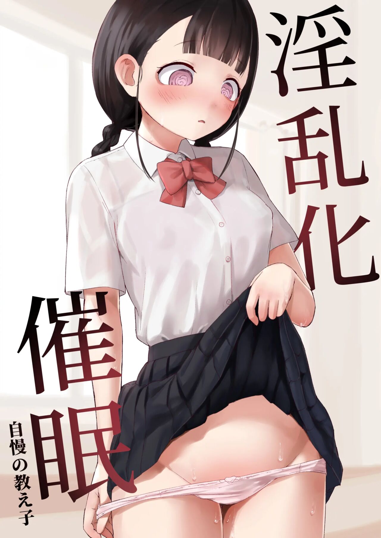 Inranka Saimin ~ Jiman no Oshiego ~ page 1 full