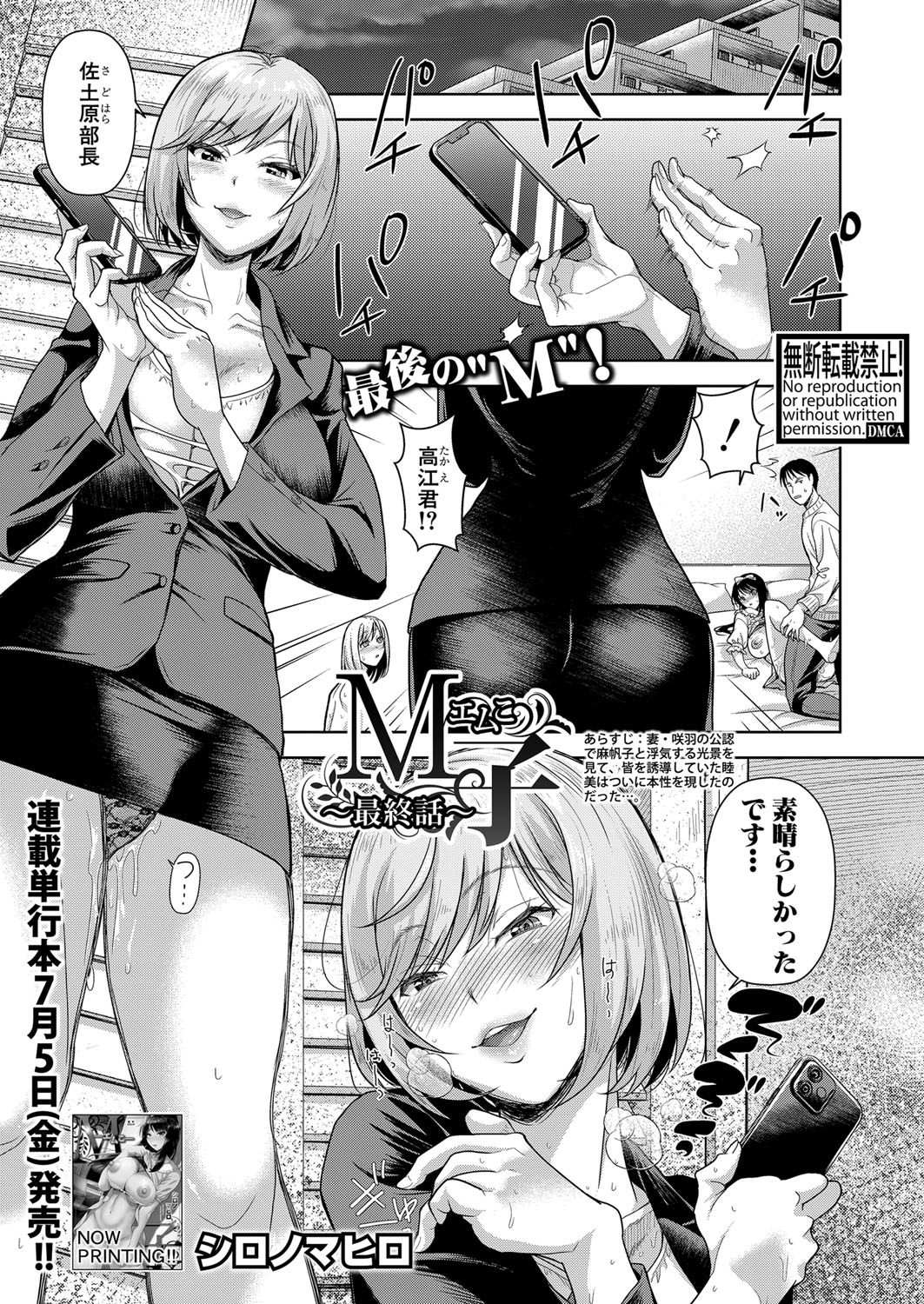 COMIC Shingeki 2024-08 page 8 full