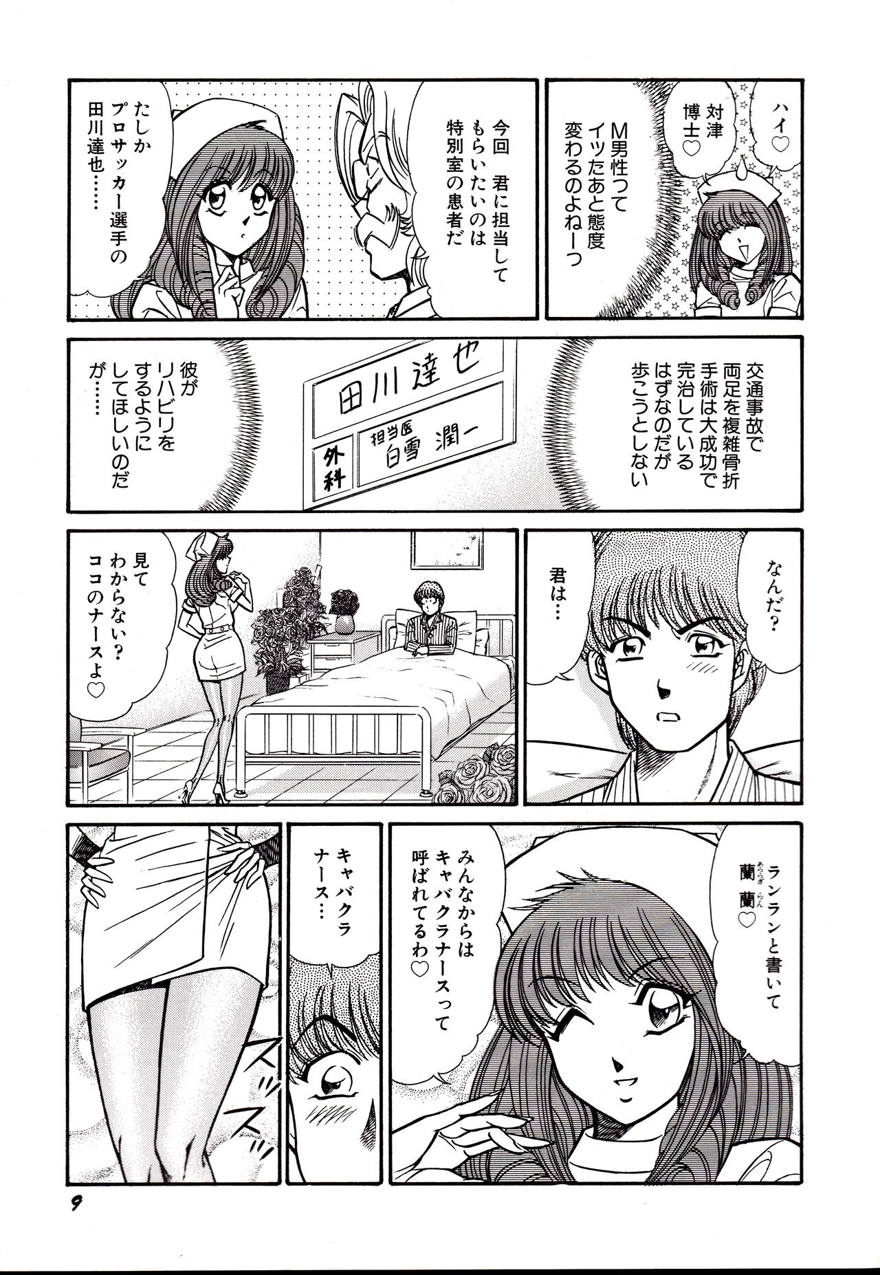 Nippon Kuropansutou Sengen page 12 full