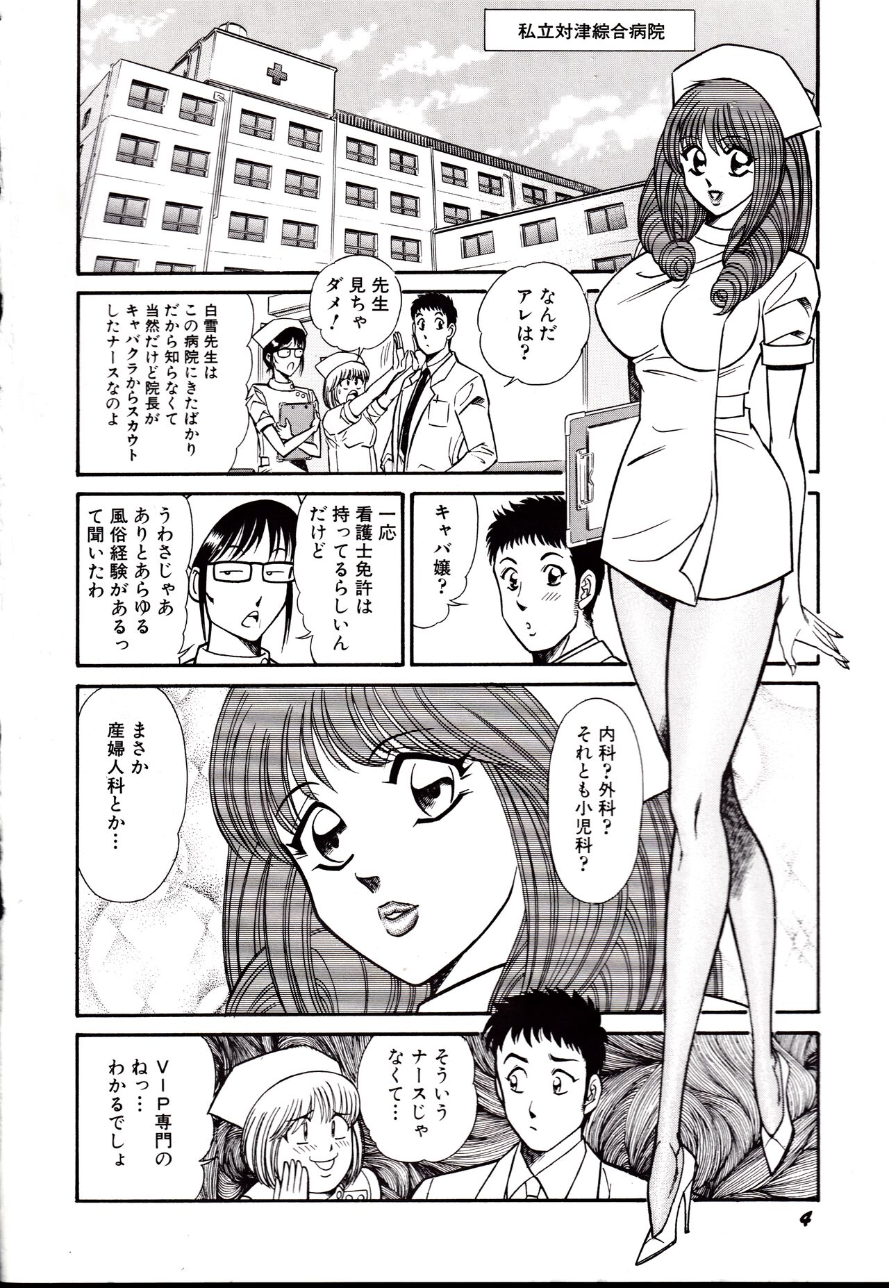 Nippon Kuropansutou Sengen page 7 full