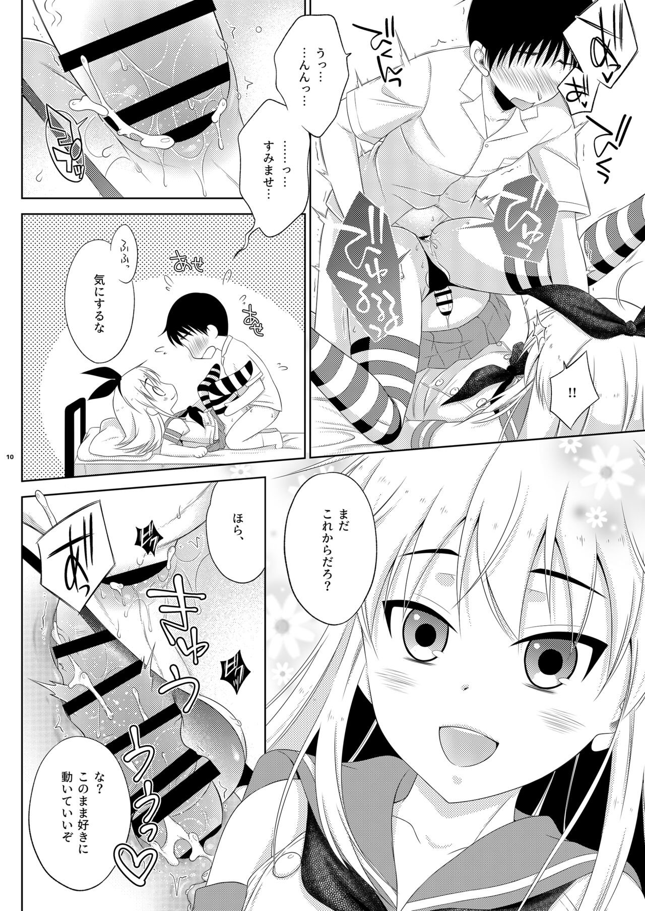Kohai ni Tayorareru to Kotowaranai Utsuwa ga Okina Shimakaze-kun page 10 full