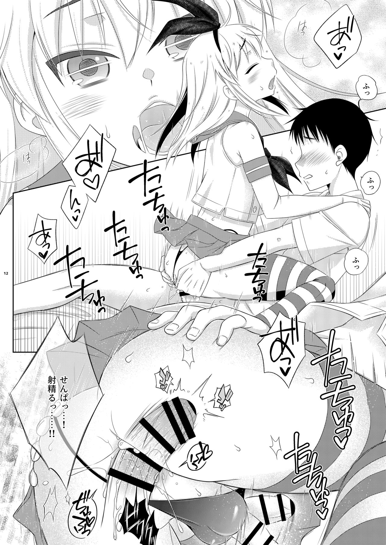 Kohai ni Tayorareru to Kotowaranai Utsuwa ga Okina Shimakaze-kun page 12 full