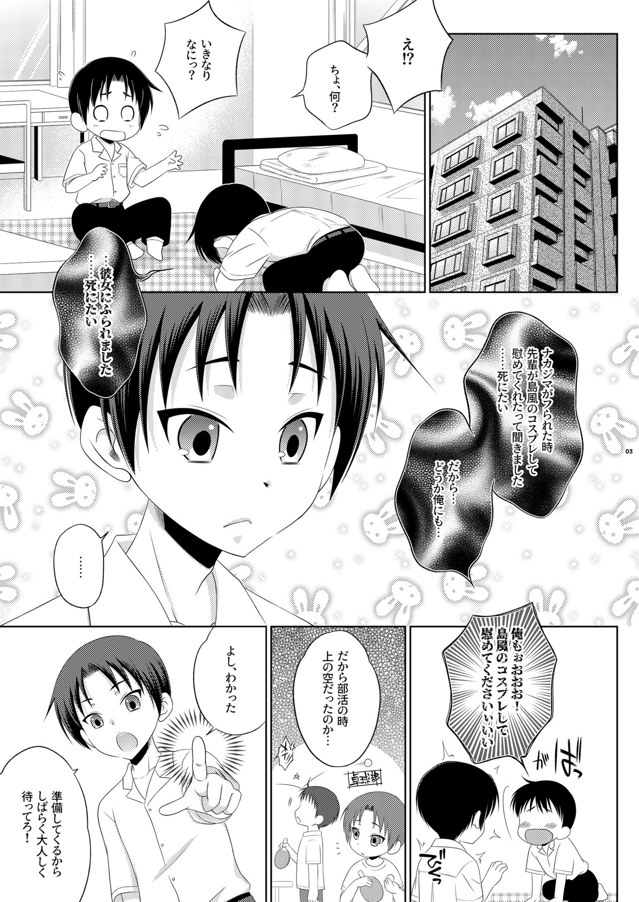 Kohai ni Tayorareru to Kotowaranai Utsuwa ga Okina Shimakaze-kun page 3 full