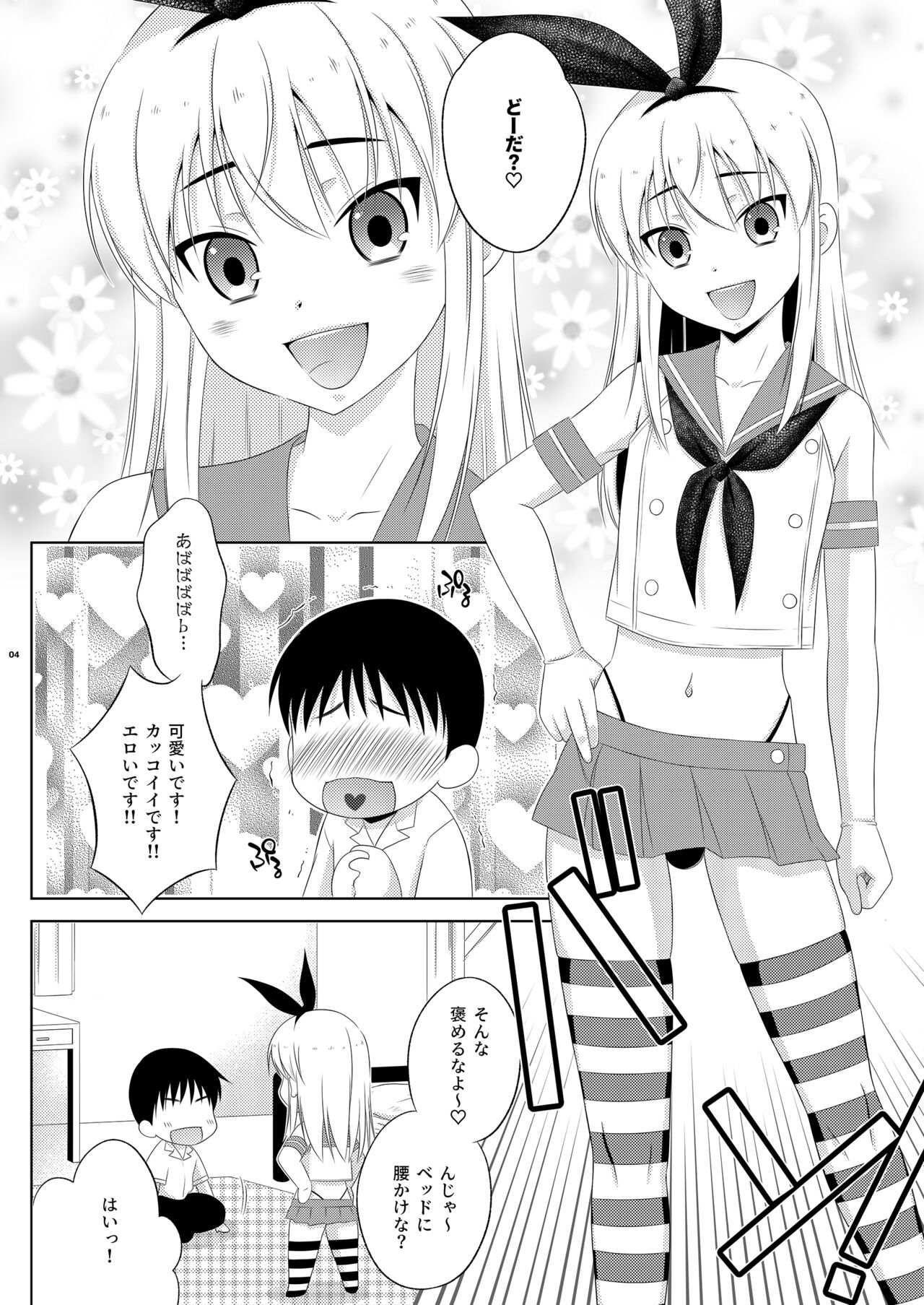 Kohai ni Tayorareru to Kotowaranai Utsuwa ga Okina Shimakaze-kun page 4 full