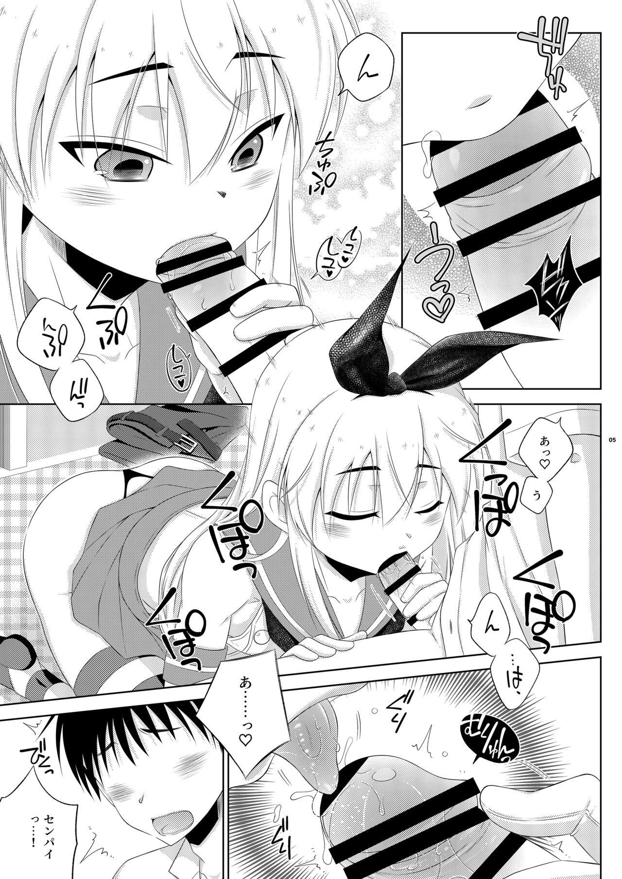 Kohai ni Tayorareru to Kotowaranai Utsuwa ga Okina Shimakaze-kun page 5 full