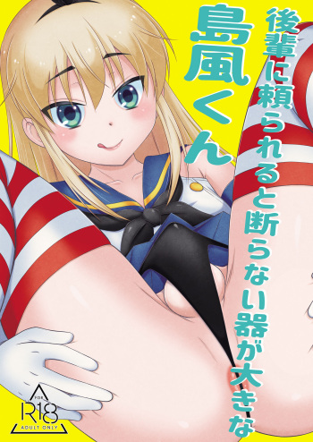 [Mariana Kaikou Kikaku (Mikami Hokuto)] Kohai ni Tayorareru to Kotowaranai Utsuwa ga Okina Shimakaze-kun (Kantai Collection -KanColle-) [Digital] cover