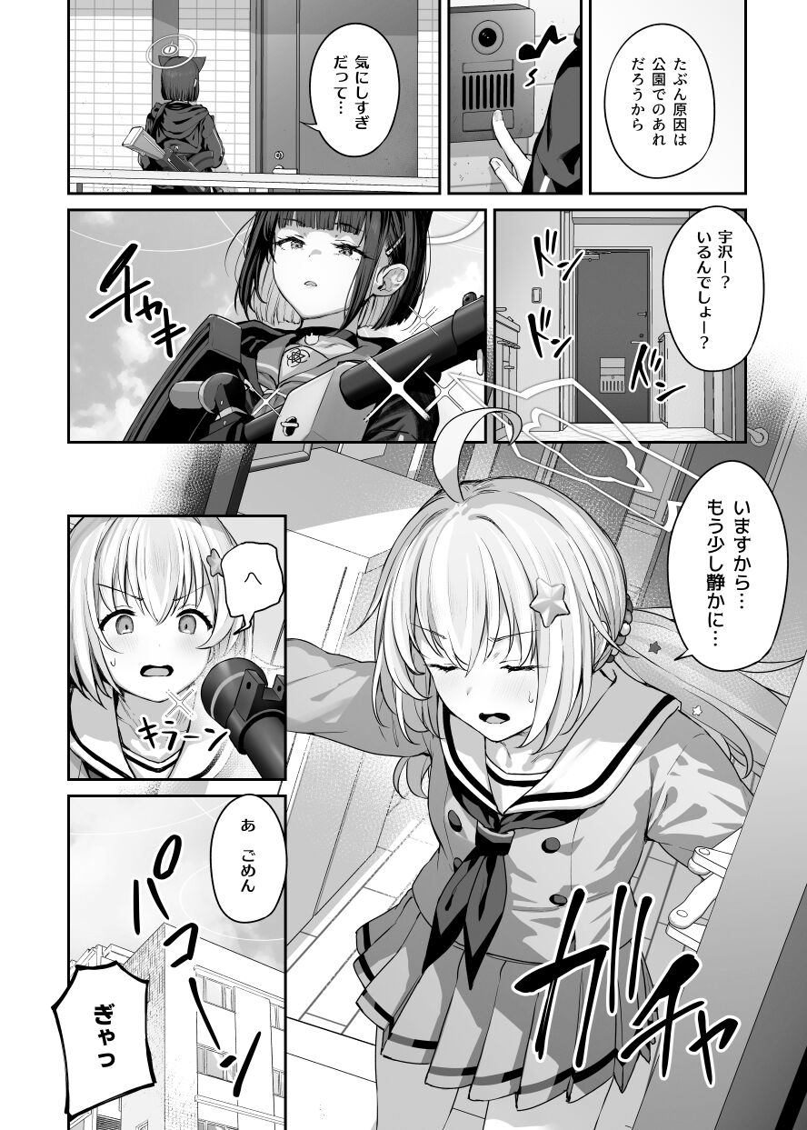 Tokoton Yacchau Kyouyama Kazusa 2 page 3 full