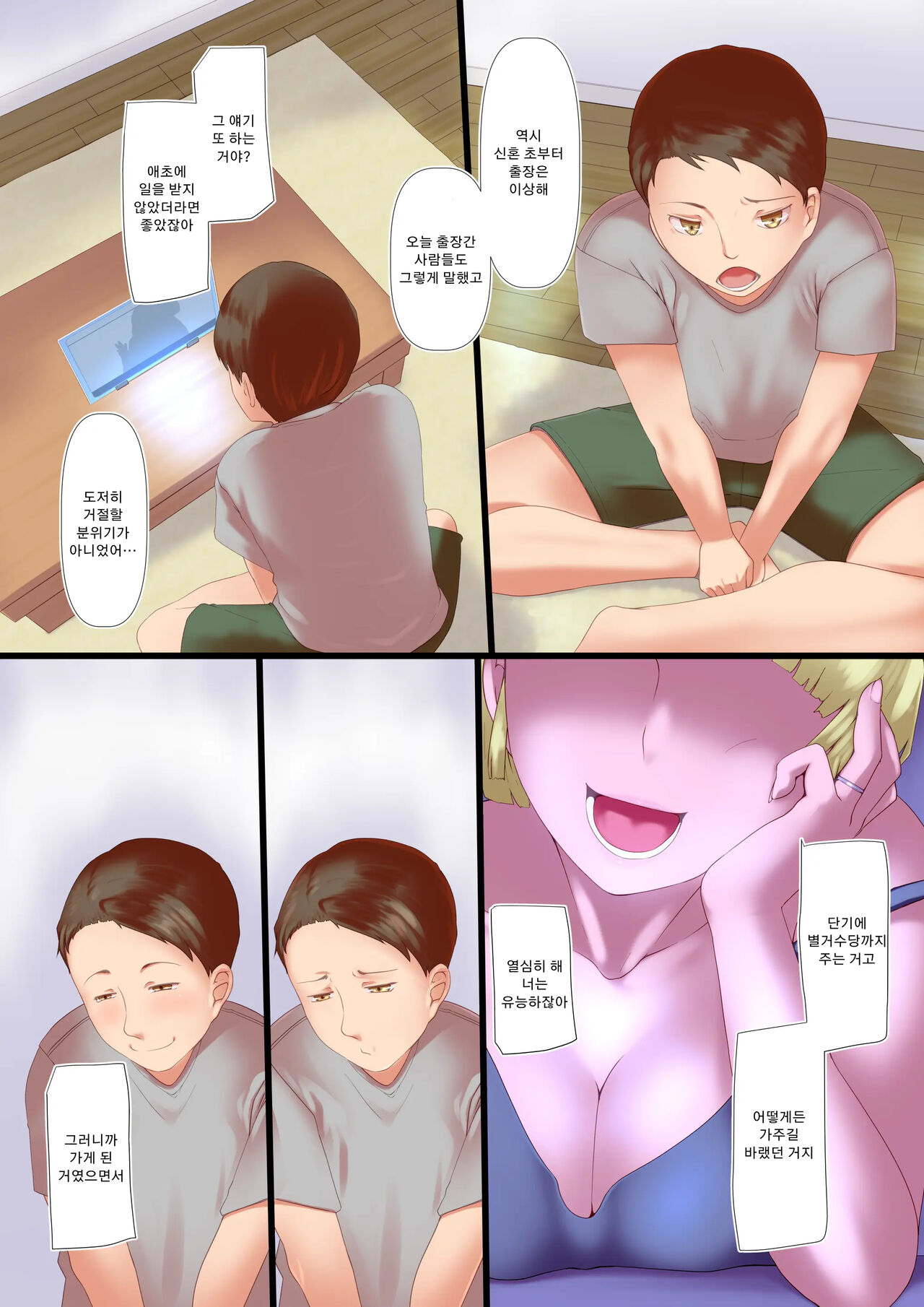 Okusama-tachi no Waifu Katsudou 3 | 부인들의 부정부부활동 3 page 2 full