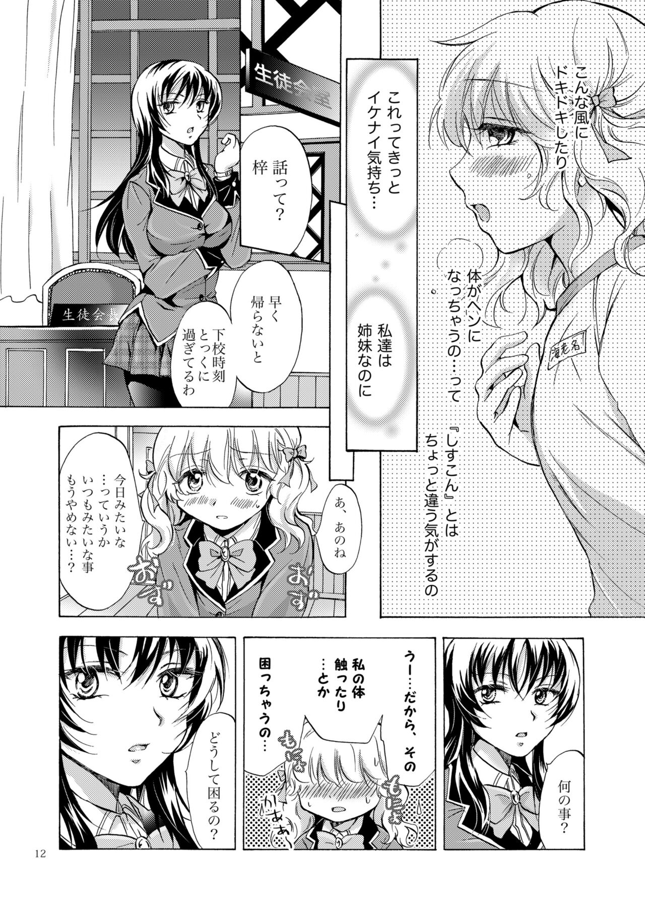 Lily Girls Collection Yuri H Tanpenshuu page 11 full