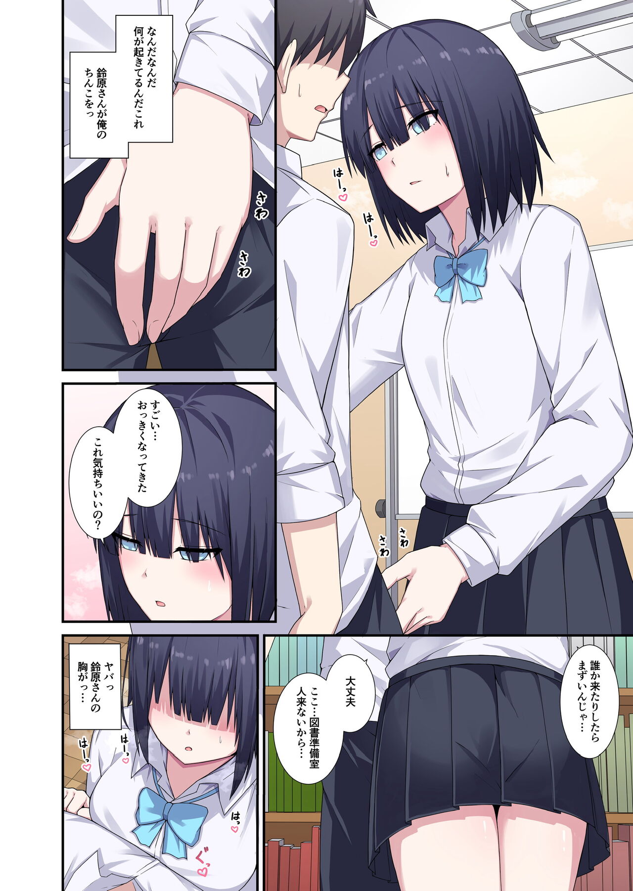 Toshoiin-san Karada Kashite Kudasai! page 5 full