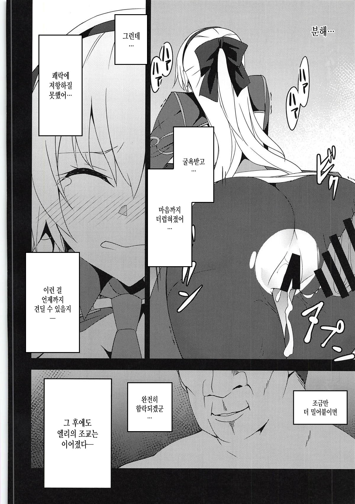 Torikago no Yoru After page 12 full