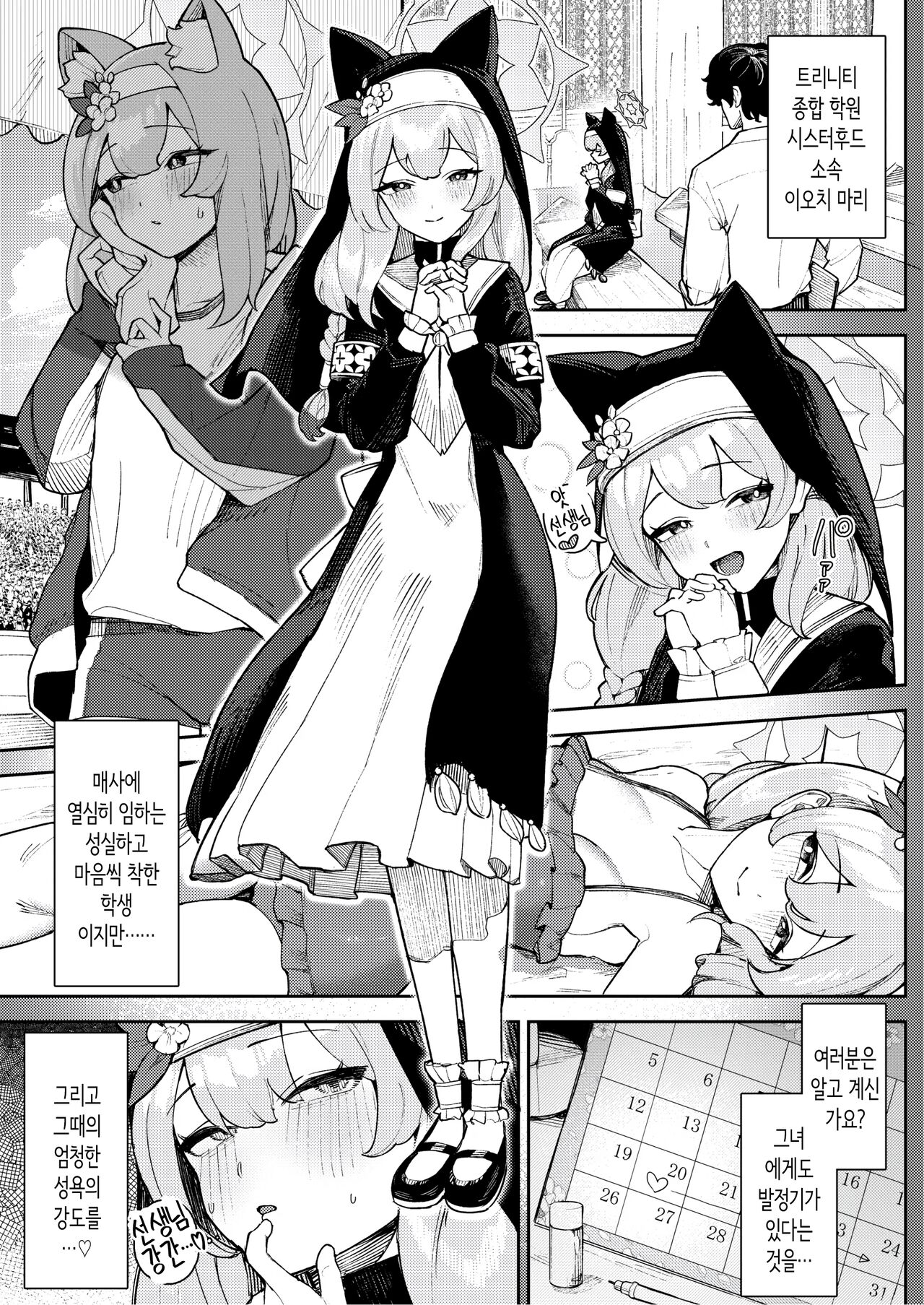 Iochi Mari no Hatsujyouki Taisaku Bible | 이오치 마리의 발정기 대책 바이블 page 2 full
