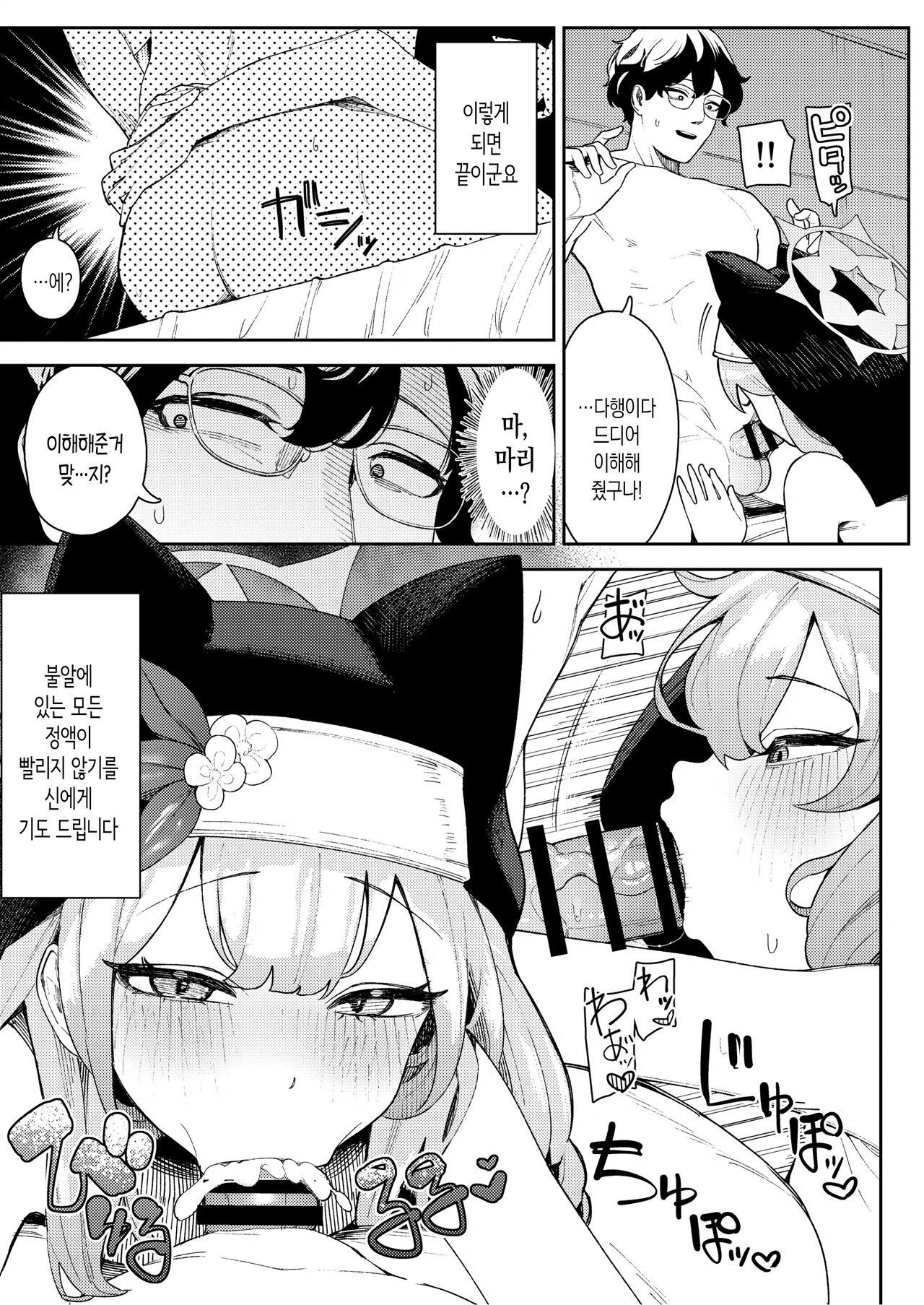 Iochi Mari no Hatsujyouki Taisaku Bible | 이오치 마리의 발정기 대책 바이블 page 8 full
