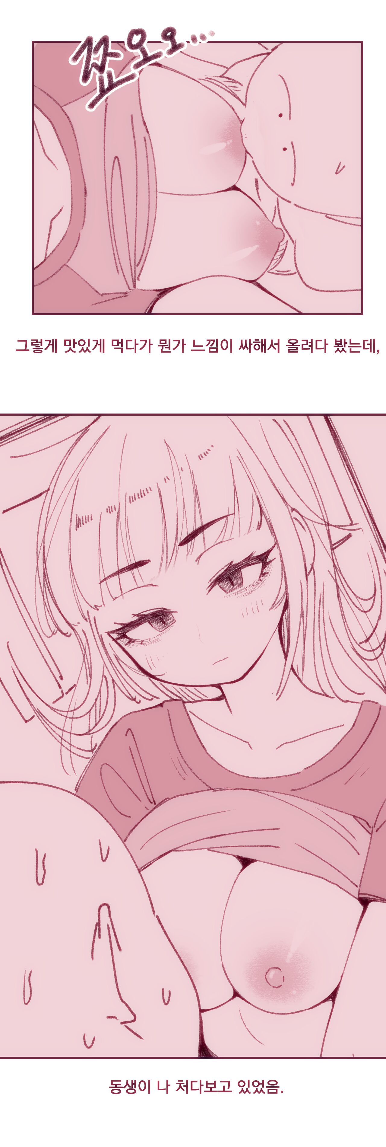 찜질방에서 여동생 가슴만지는 만화 uncensored page 3 full