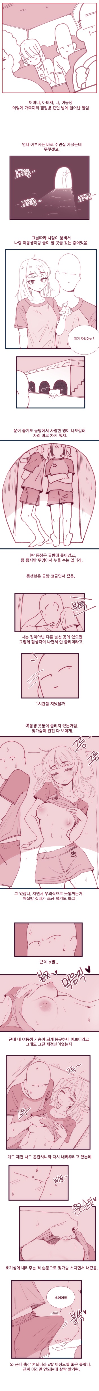 [yumma] 찜질방에서 여동생 가슴만지는 만화 uncensored cover