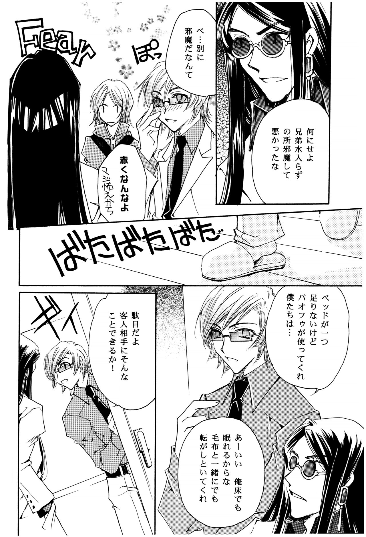 Suou-san no Katei no Jijou page 11 full
