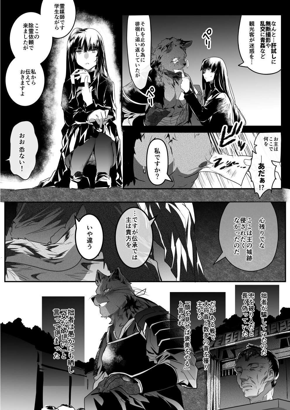 Yuurei Musha Neko page 3 full