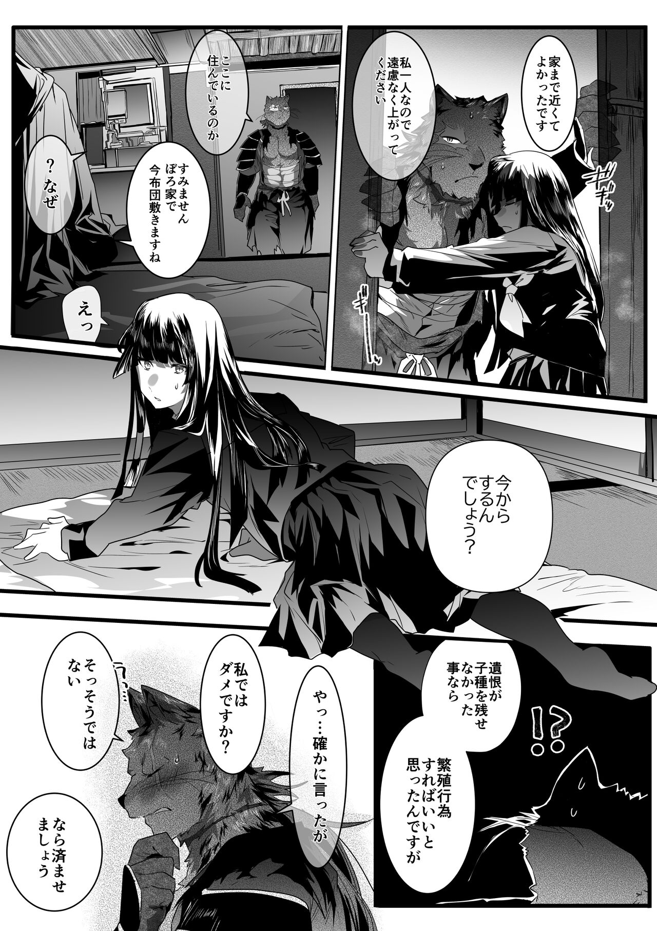 Yuurei Musha Neko page 5 full