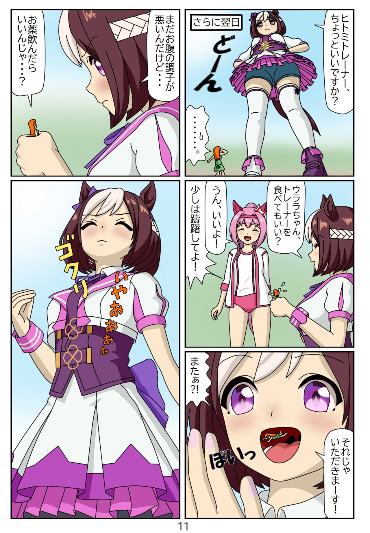 Kuware Trainer Hitomi-chan 6 Special week page 11 full