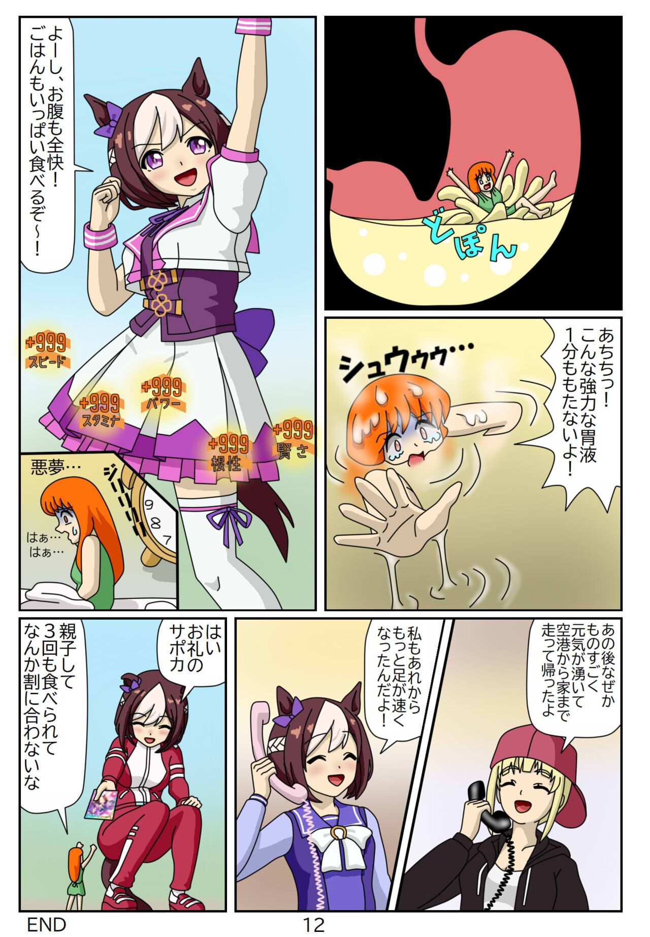 Kuware Trainer Hitomi-chan 6 Special week page 12 full