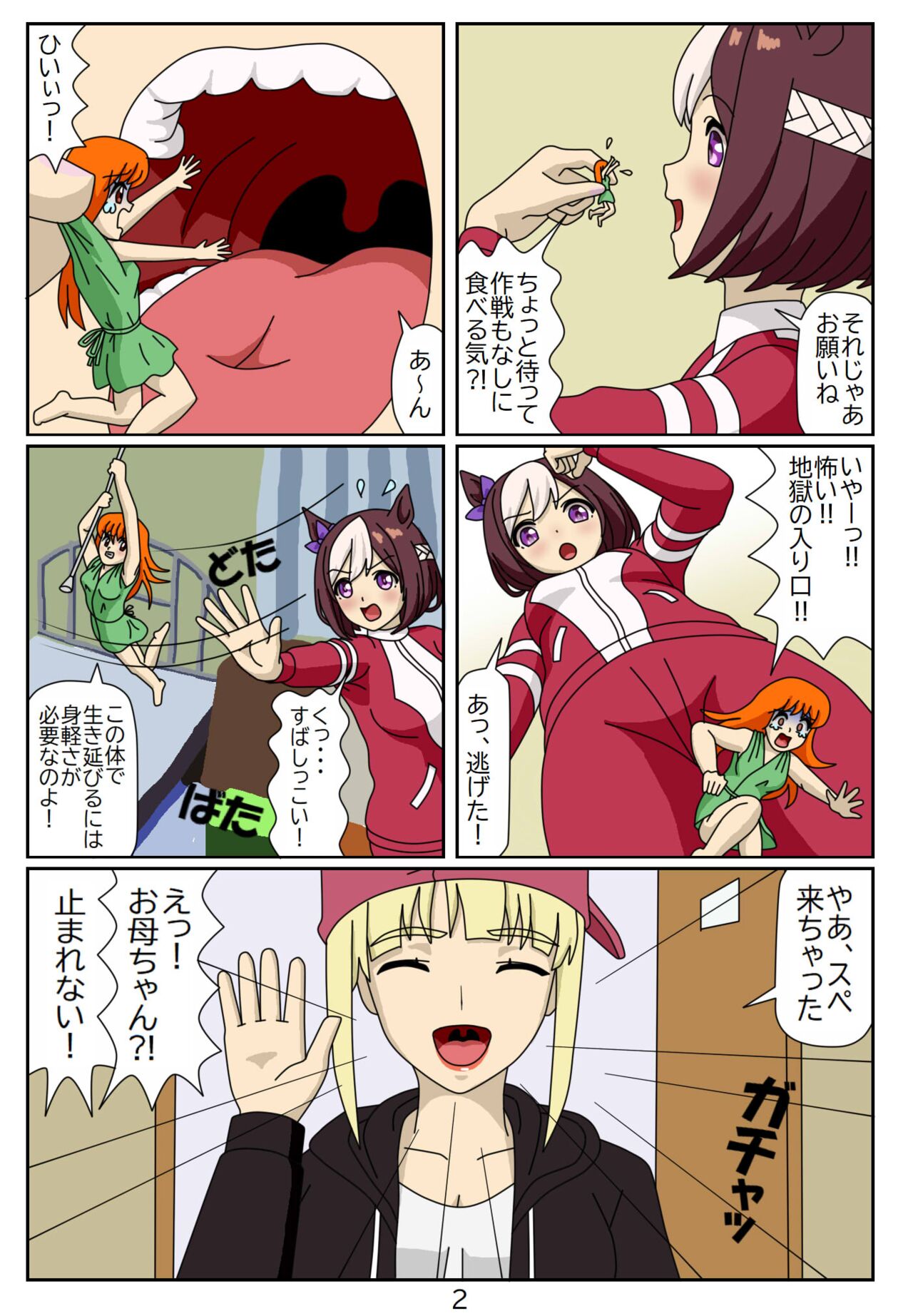 Kuware Trainer Hitomi-chan 6 Special week page 3 full