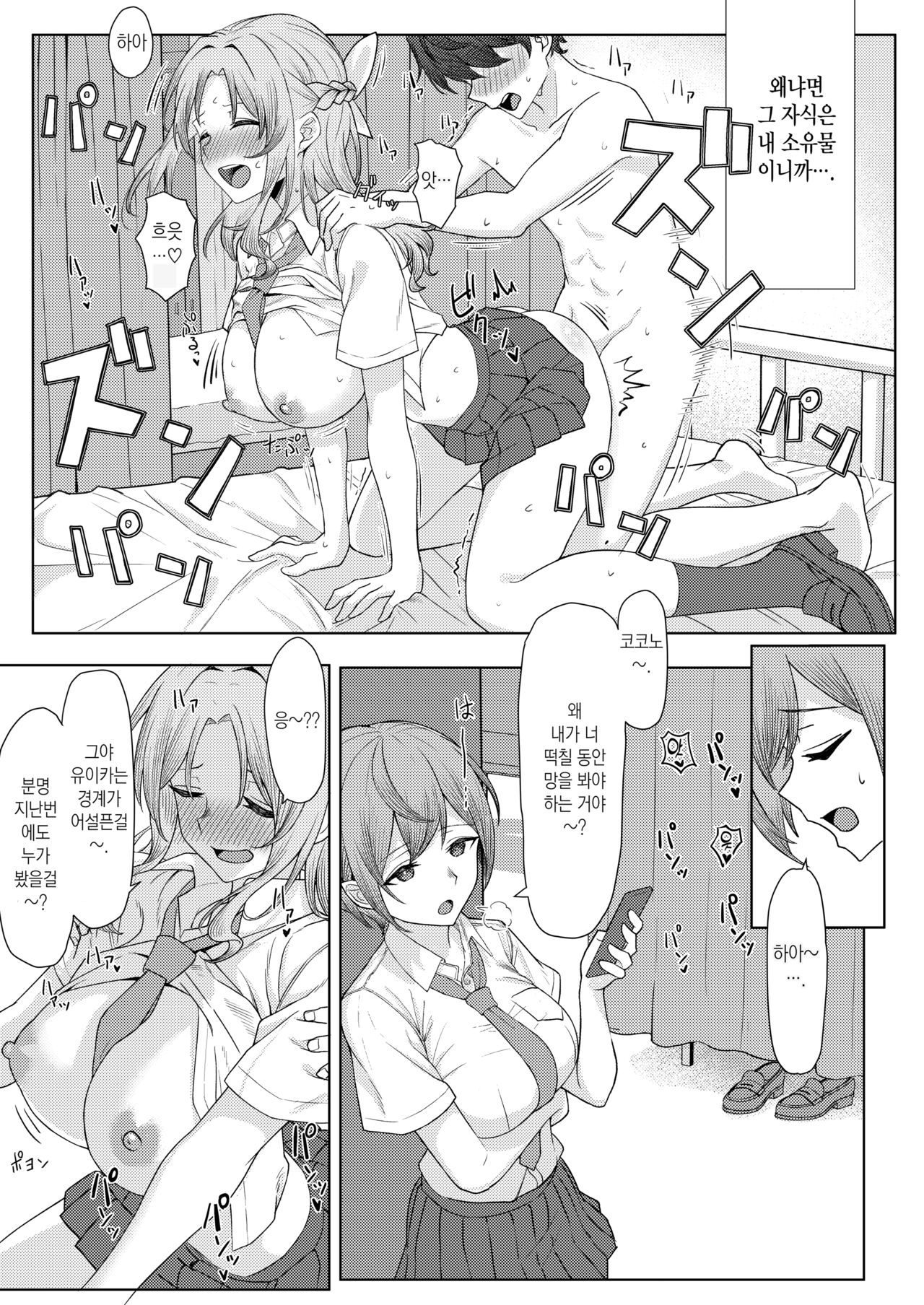 Boku no Koto wo Ijimete kuru Osananajimi no Tomodachi to Ura dewa Kossori Yarimakutteru Hon Zoku | 나를 괴롭히는 소꿉친구의 친구들과 뒤에서는 몰래 섹스하는 이야기 속편 page 9 full