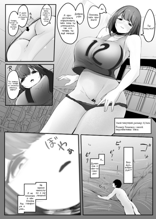 Chiisaku sareta Natsuyasumi | Shrunken Summer Vacation Part 3 page 12 full