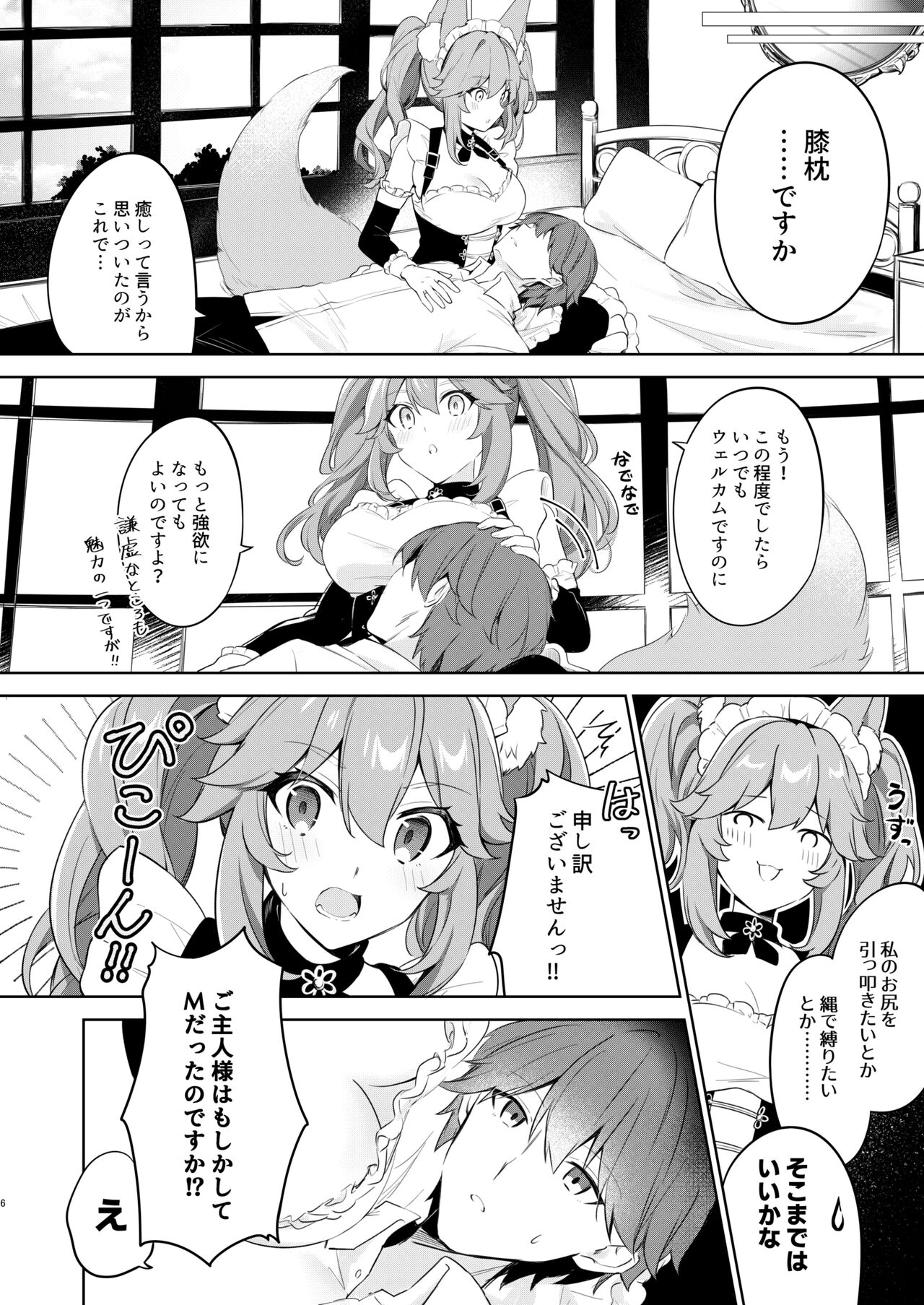 Teiru Maid Service page 5 full