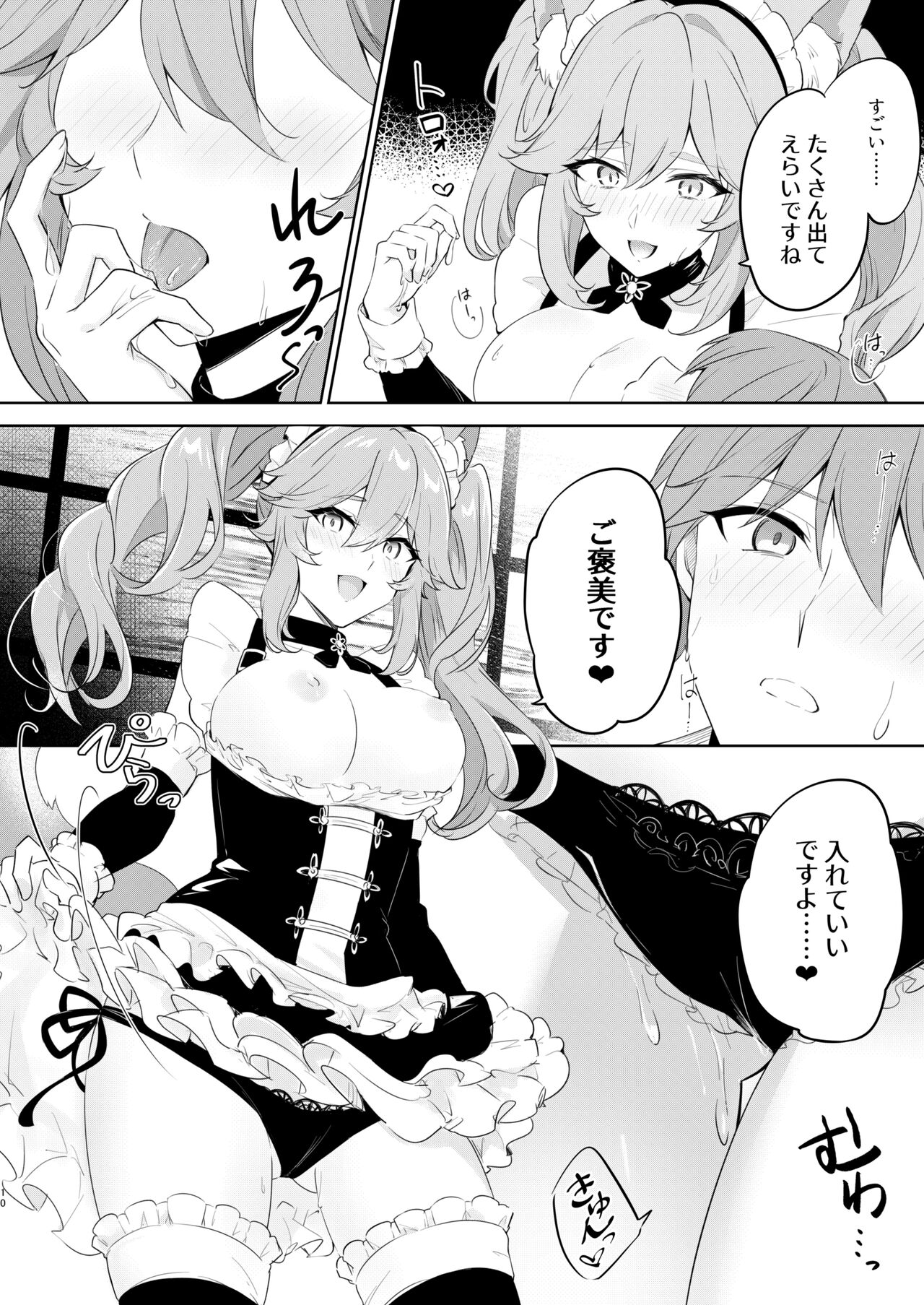 Teiru Maid Service page 9 full