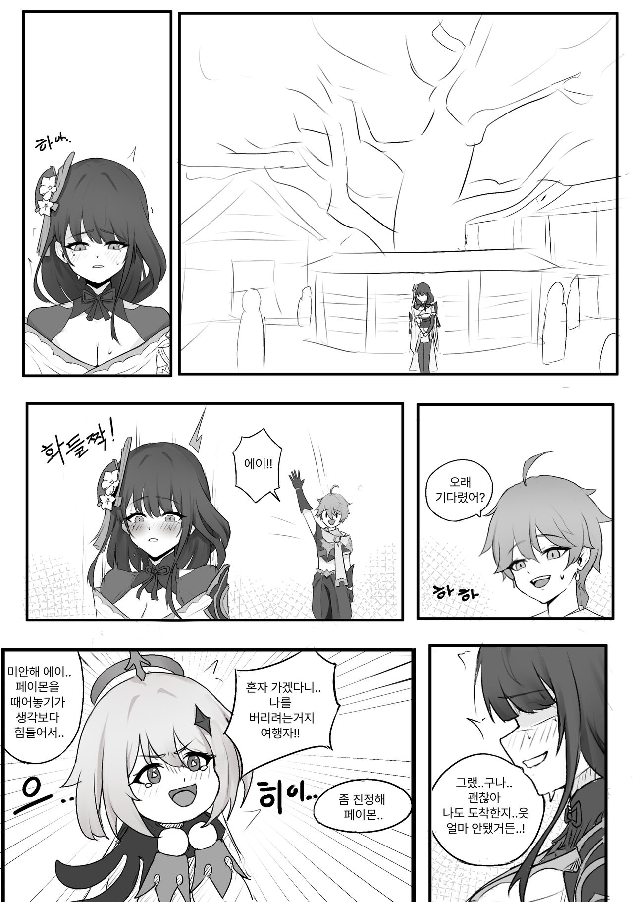 Raiden Manga page 3 full