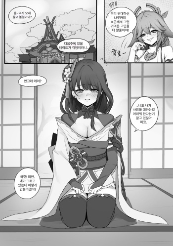 [mizu] Raiden Manga (Genshin Impact) [Korean] [Ongoing] cover