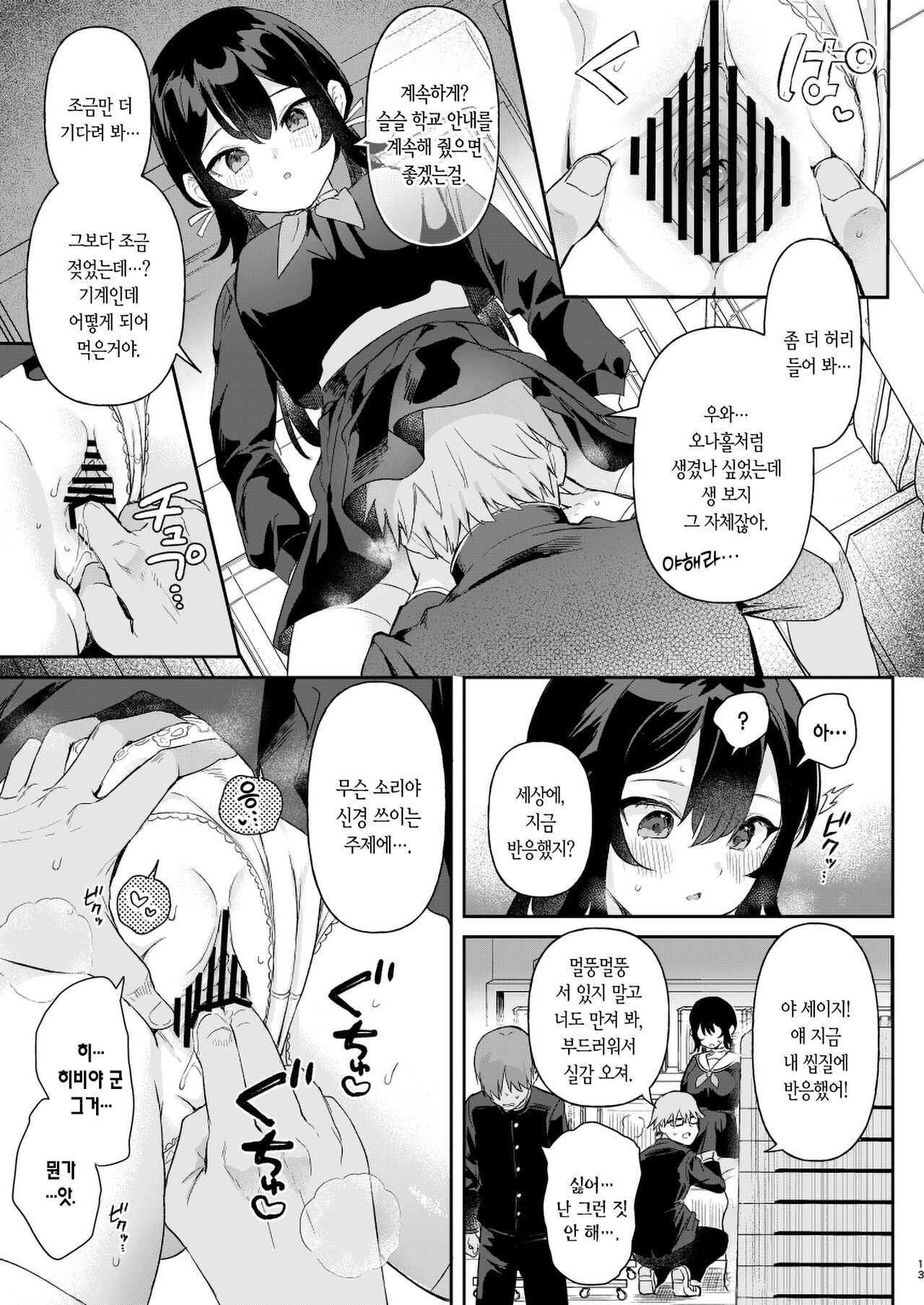 Doll Muchi na Jinzou Otome-tachi Ada Hen 1 | 돌 순진한 인조소녀들 -에이다 편 1- page 11 full