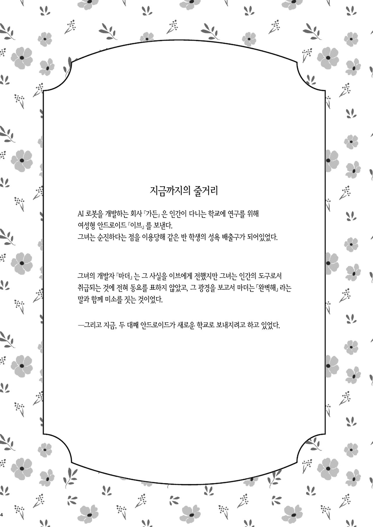 Doll Muchi na Jinzou Otome-tachi Ada Hen 1 | 돌 순진한 인조소녀들 -에이다 편 1- page 2 full