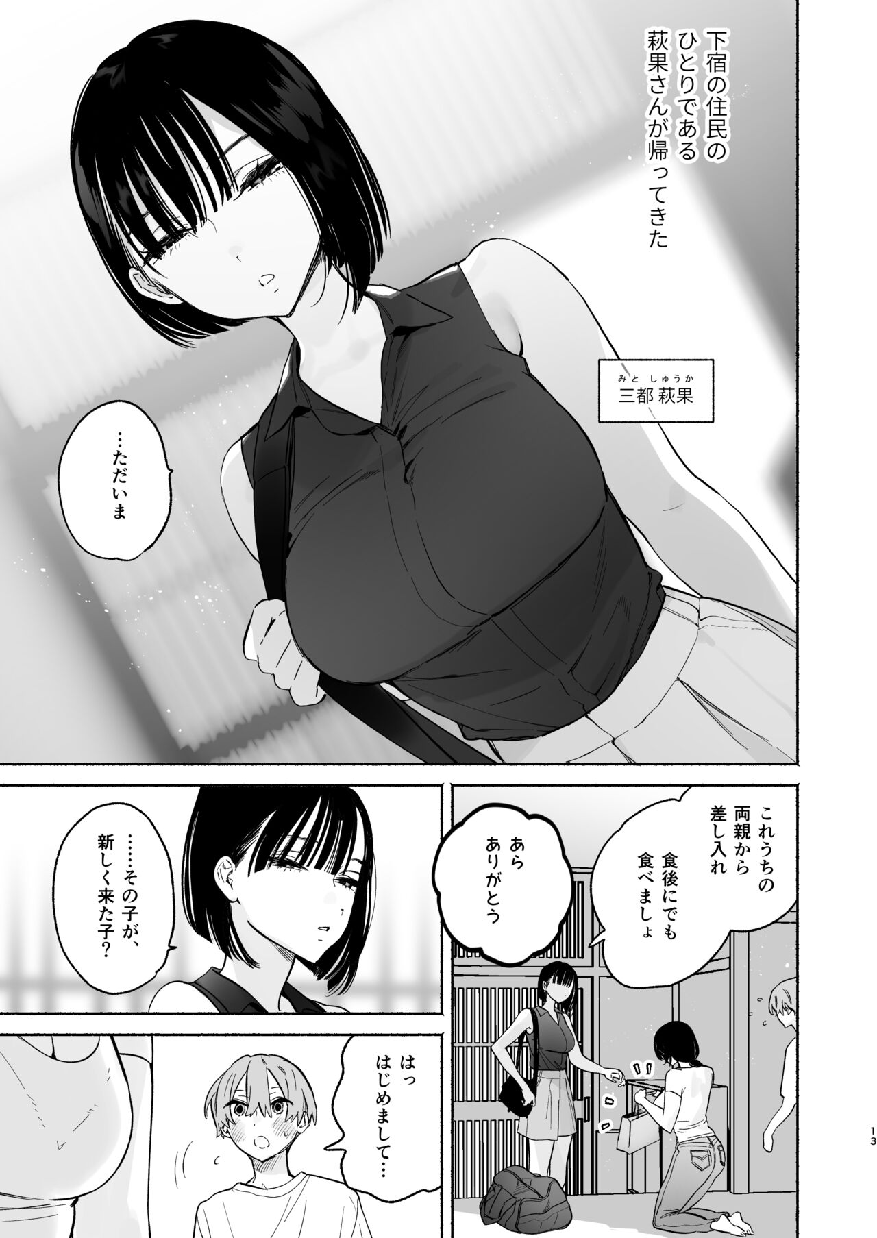 Boku no Geshuku Seikatsu ni Tsuite 2 page 12 full