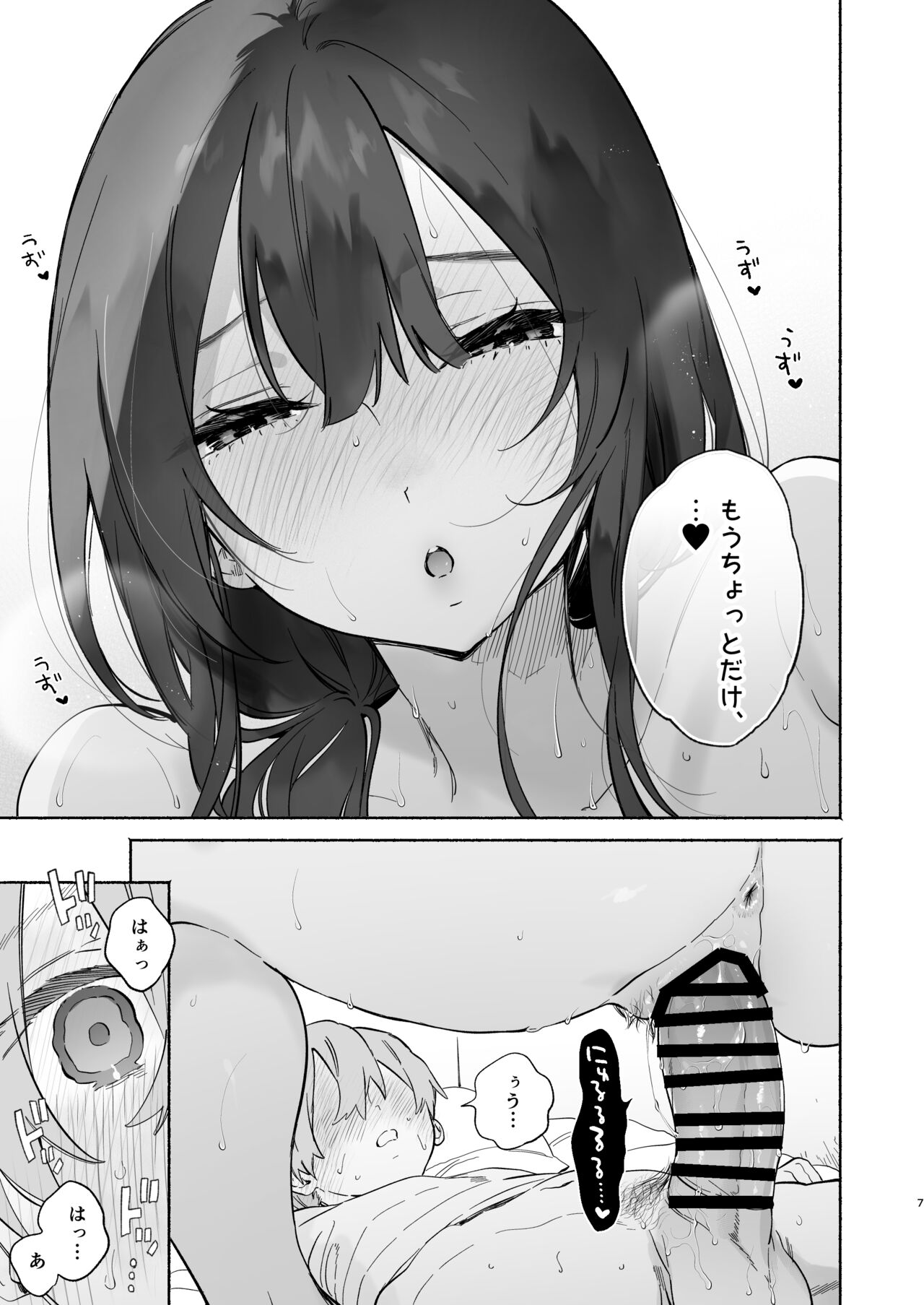 Boku no Geshuku Seikatsu ni Tsuite 2 page 6 full
