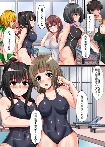 水着美少女たちと催○ハメハメとれーにんぐっ!操りホイッスルでスクール女子たちを全員食い放題(RJ365443) cover